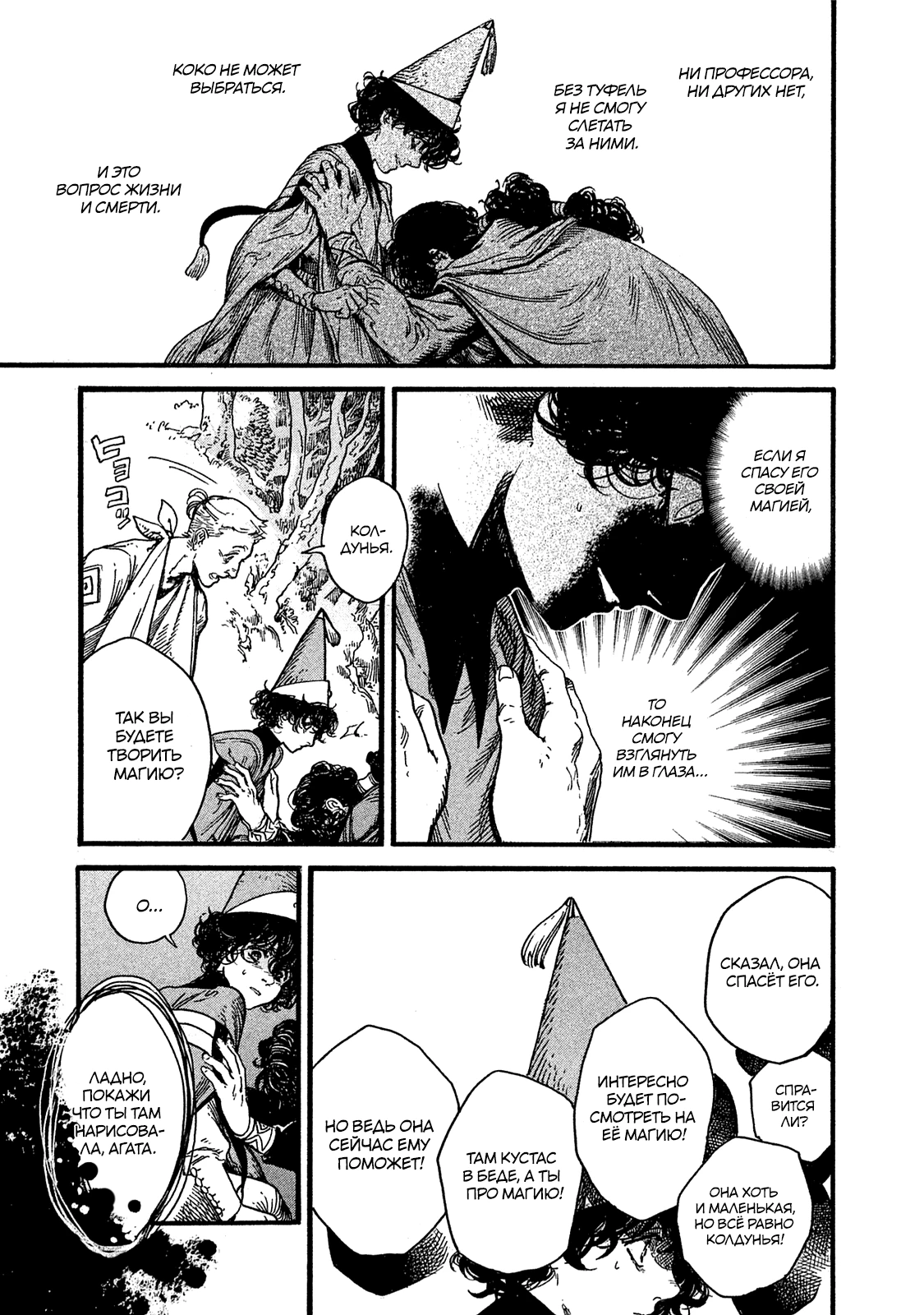 Read Ателье колдовских колпаков Manga Online