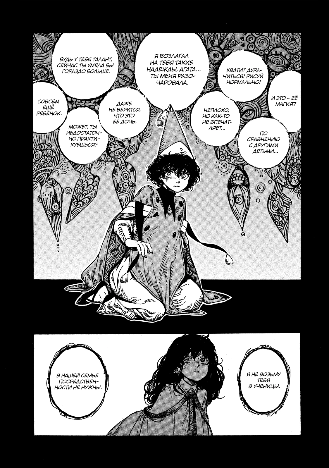 Read Ателье колдовских колпаков Manga Online
