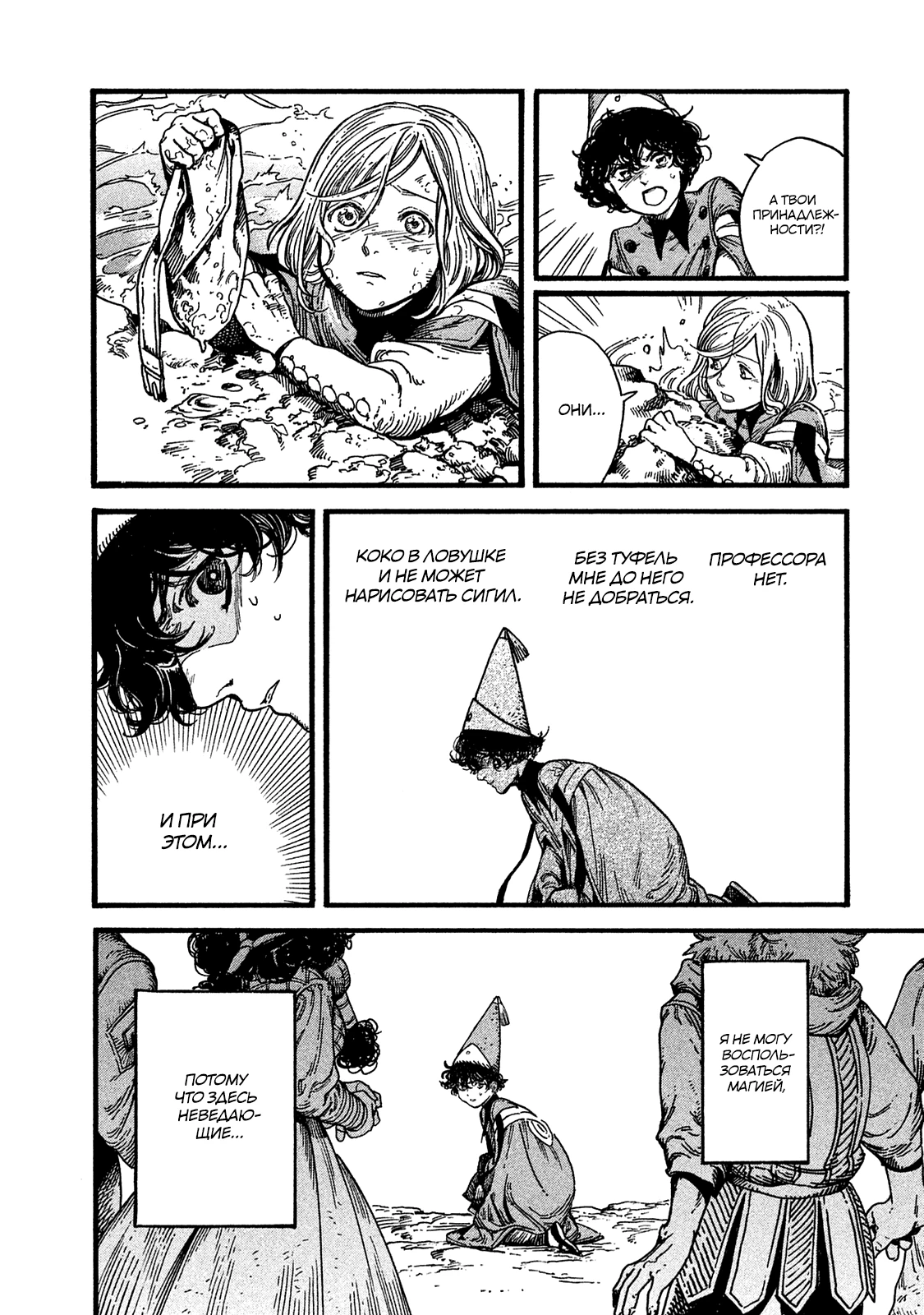 Read Ателье колдовских колпаков Manga Online