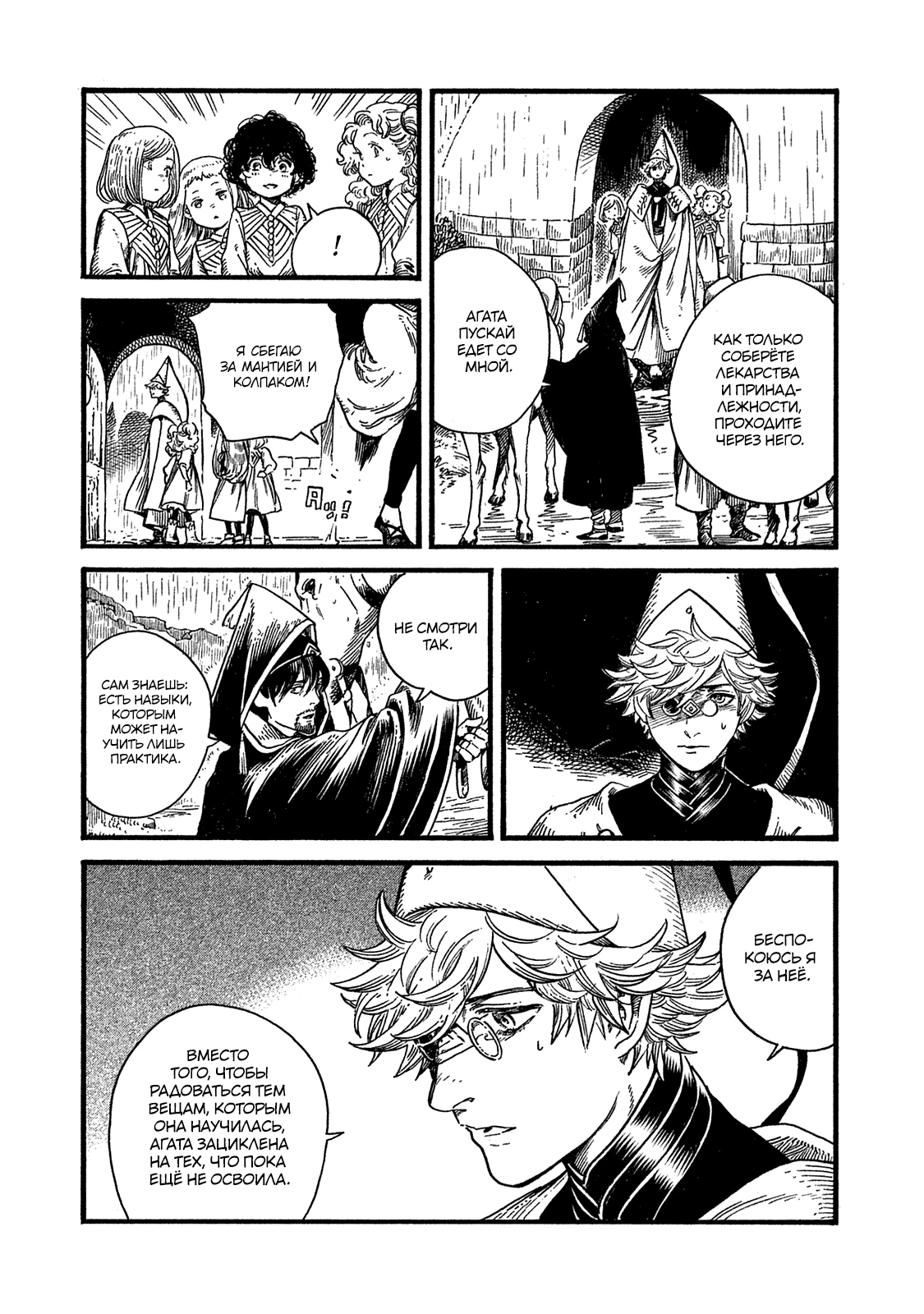 Read Ателье колдовских колпаков Manga Online