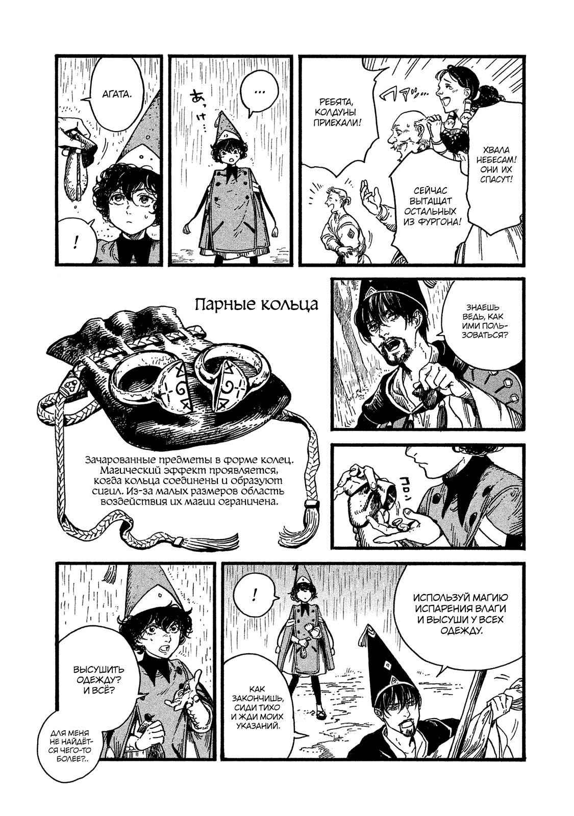 Read Ателье колдовских колпаков Manga Online
