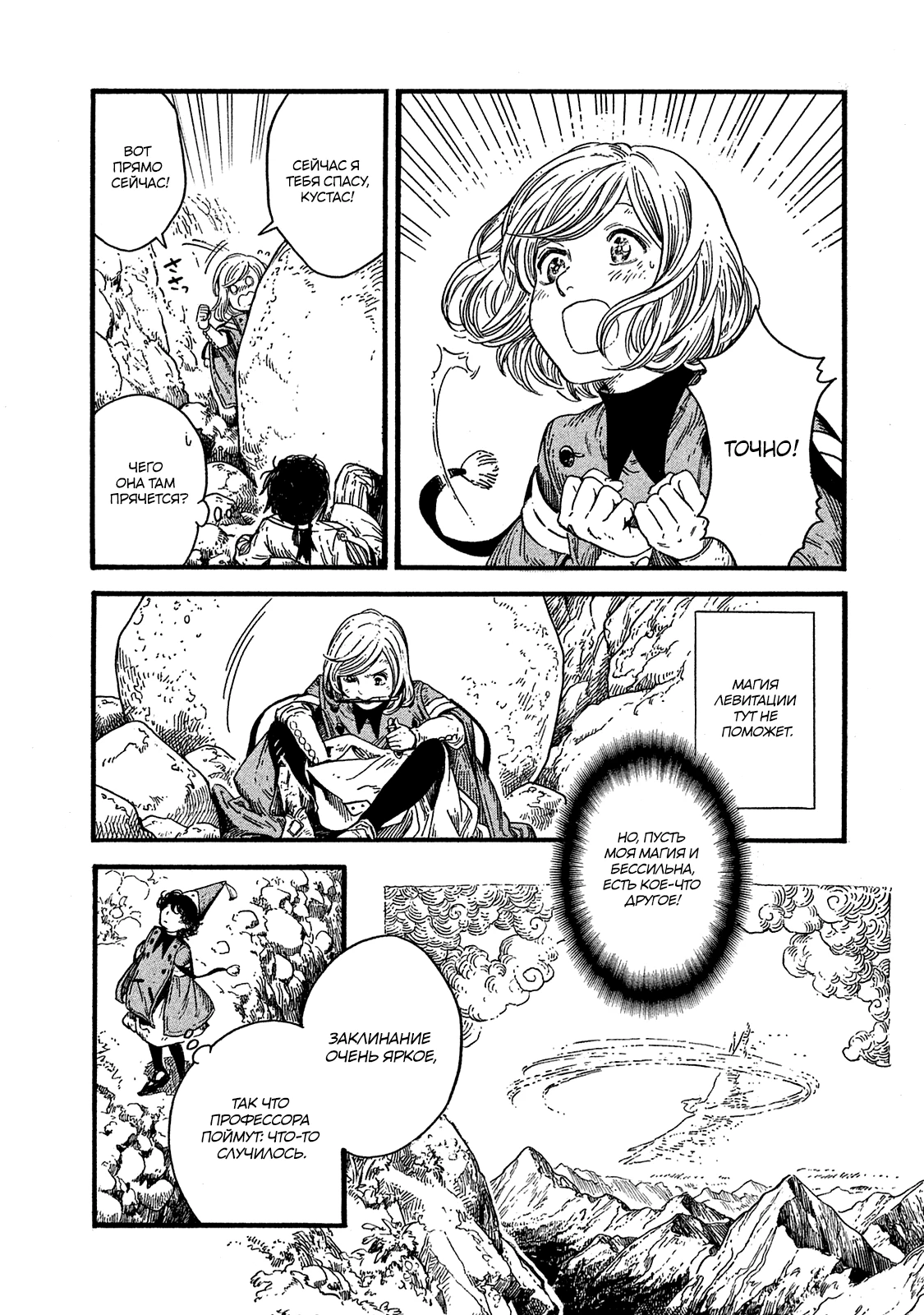 Read Ателье колдовских колпаков Manga Online