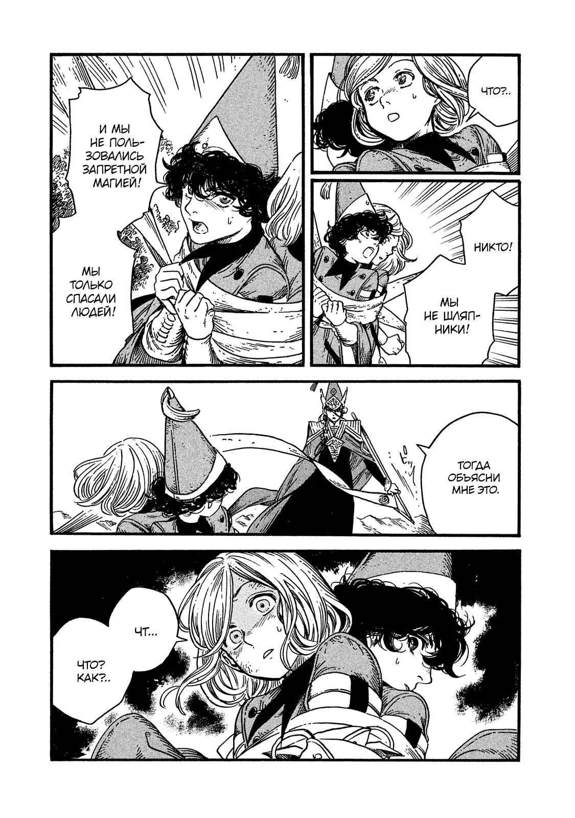 Read Ателье колдовских колпаков Manga Online