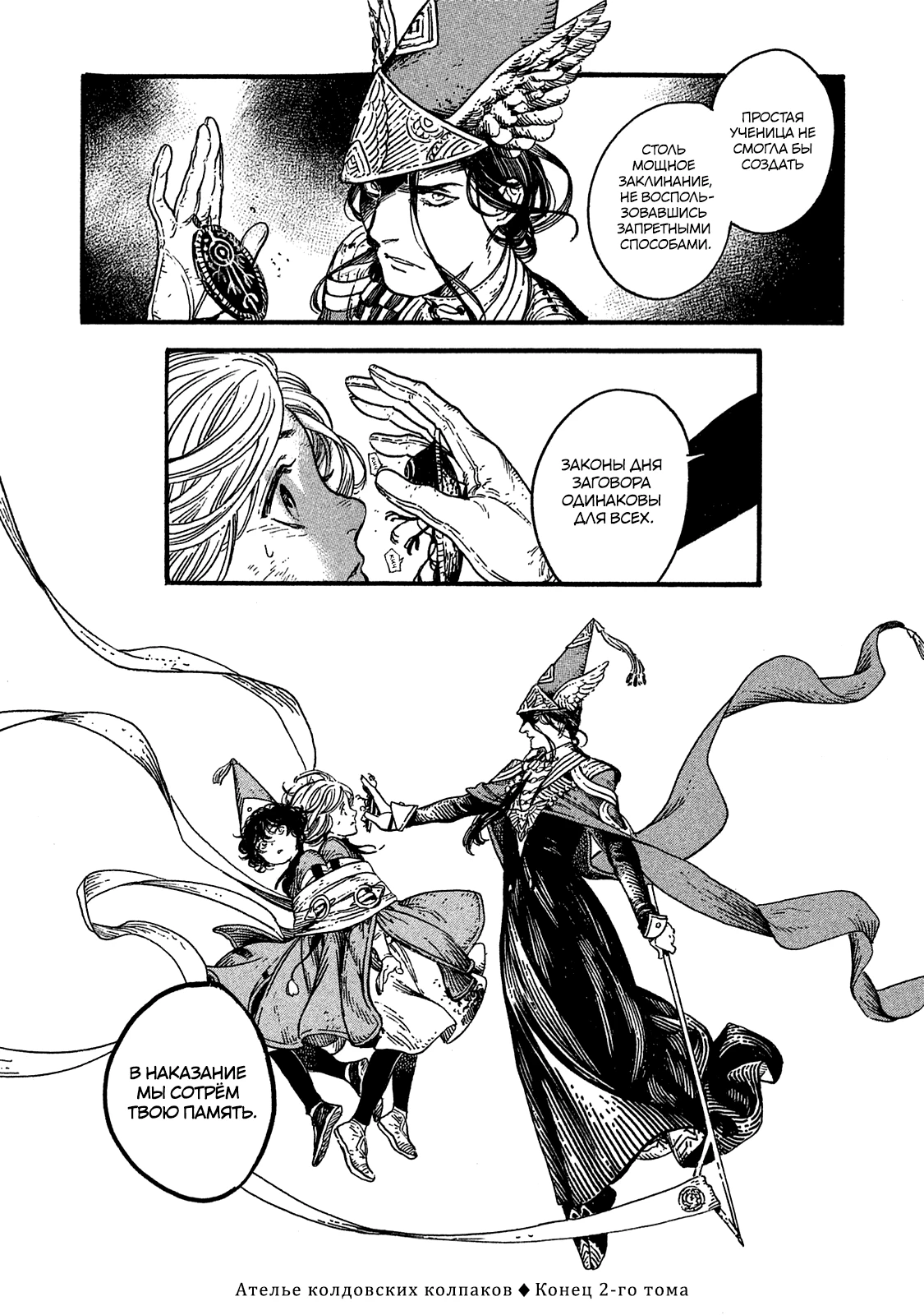 Read Ателье колдовских колпаков Manga Online