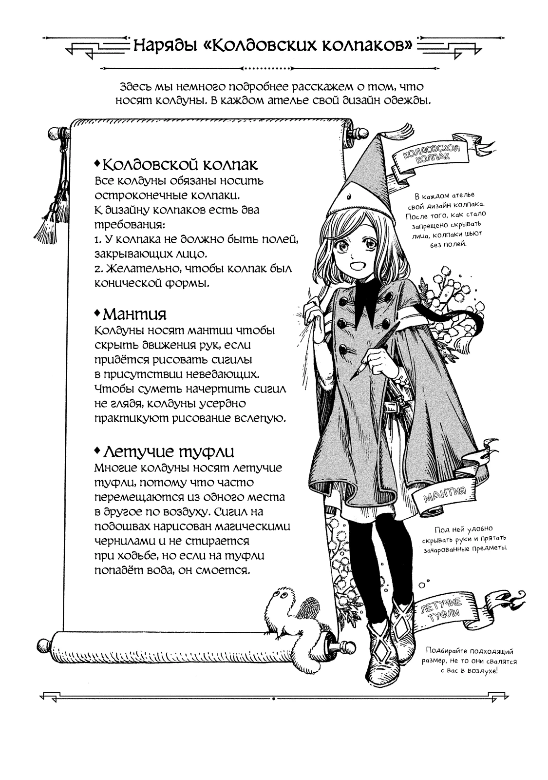 Read Ателье колдовских колпаков Manga Online