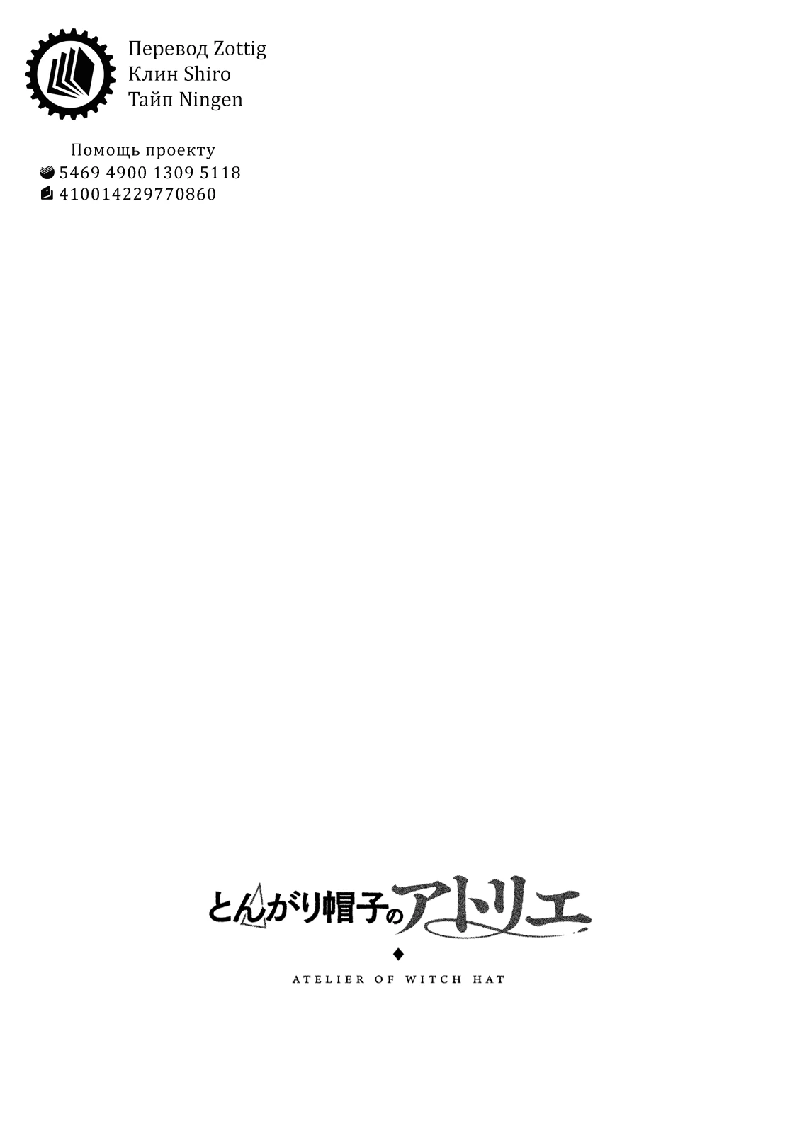 Read Ателье колдовских колпаков Manga Online