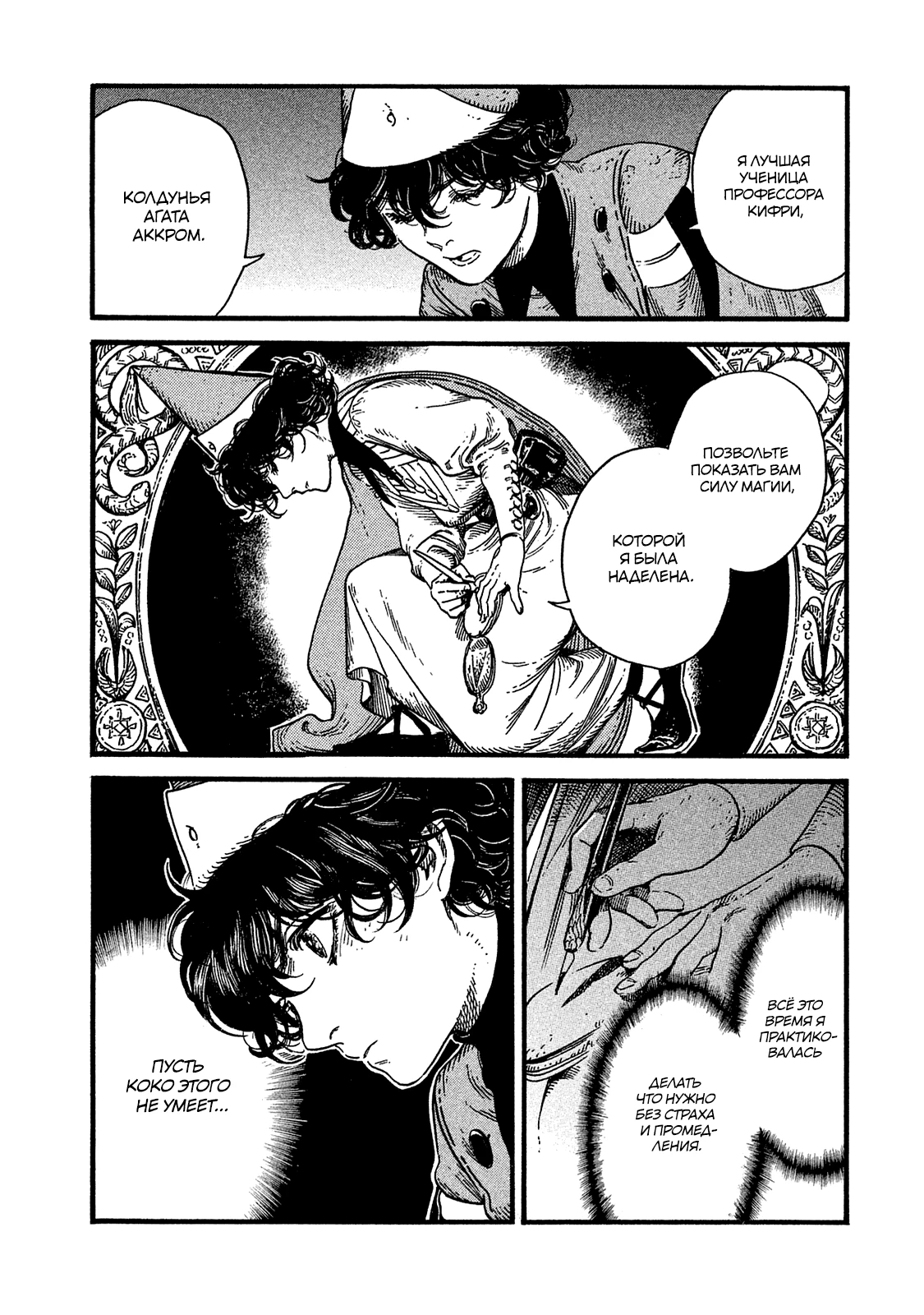 Read Ателье колдовских колпаков Manga Online