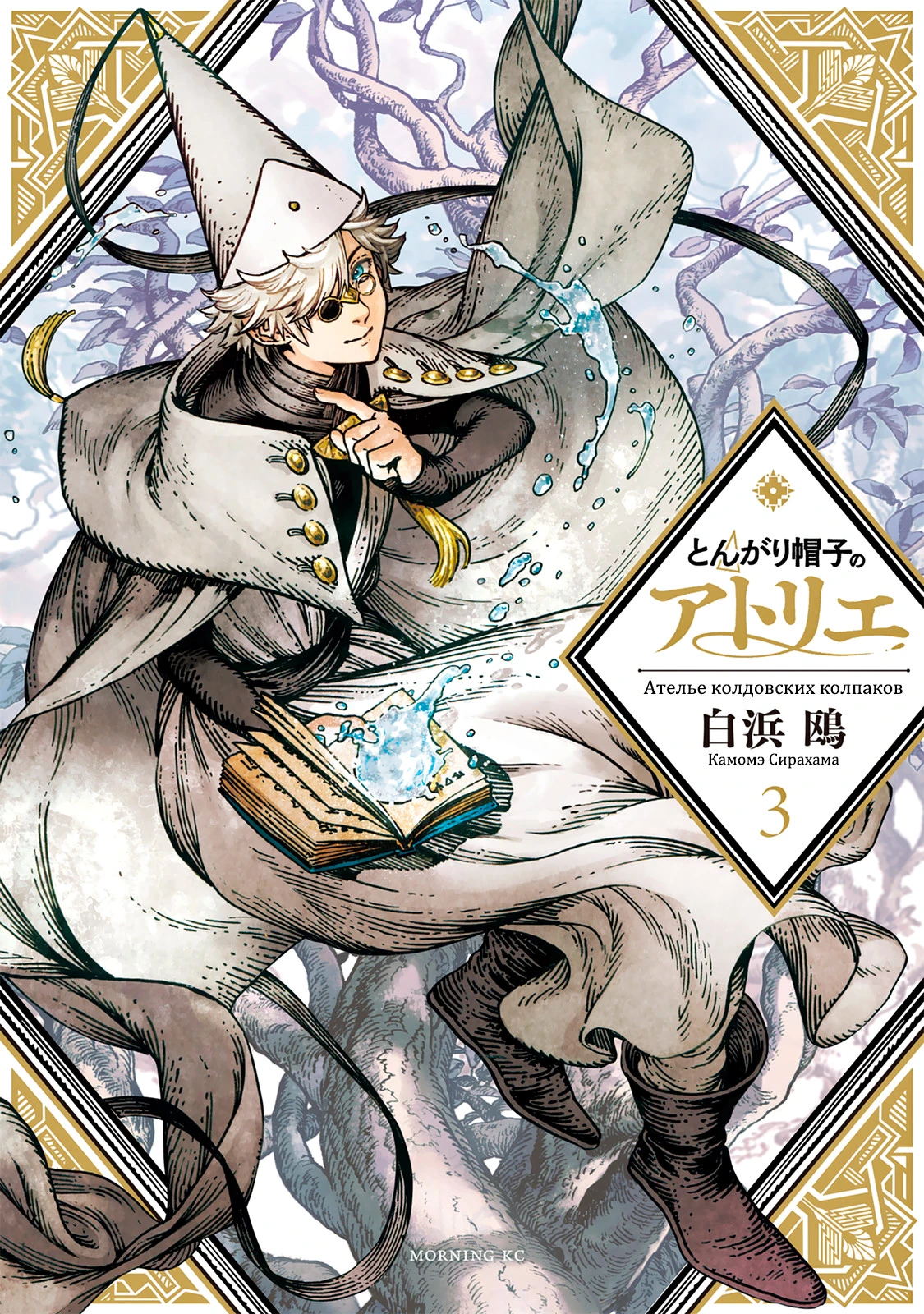 Read Ателье колдовских колпаков Manga Online