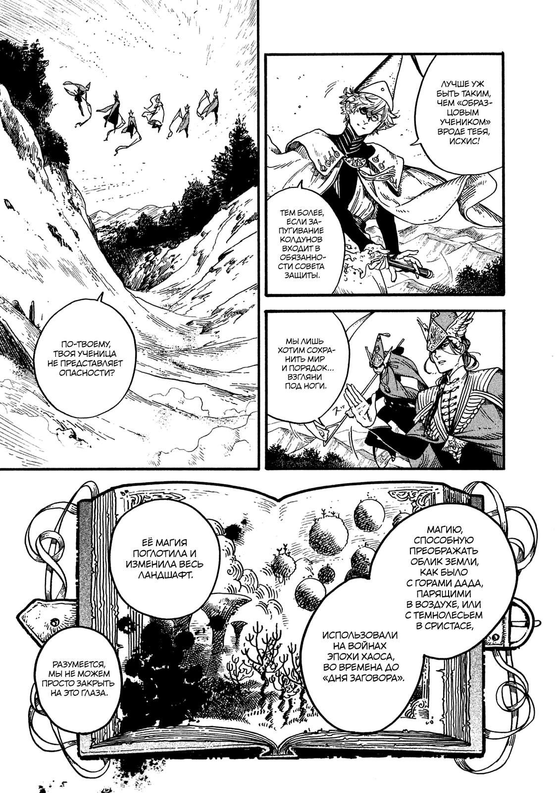 Read Ателье колдовских колпаков Manga Online