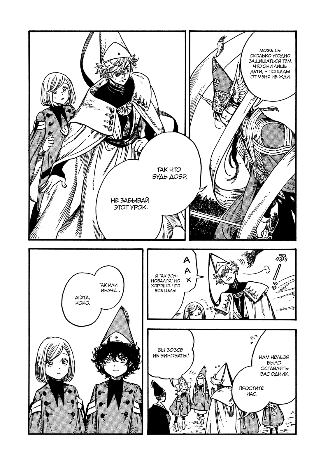 Read Ателье колдовских колпаков Manga Online