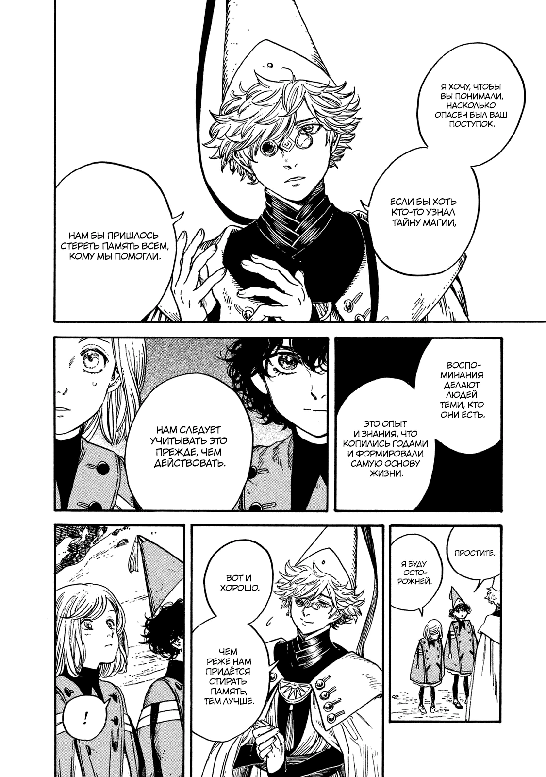 Read Ателье колдовских колпаков Manga Online