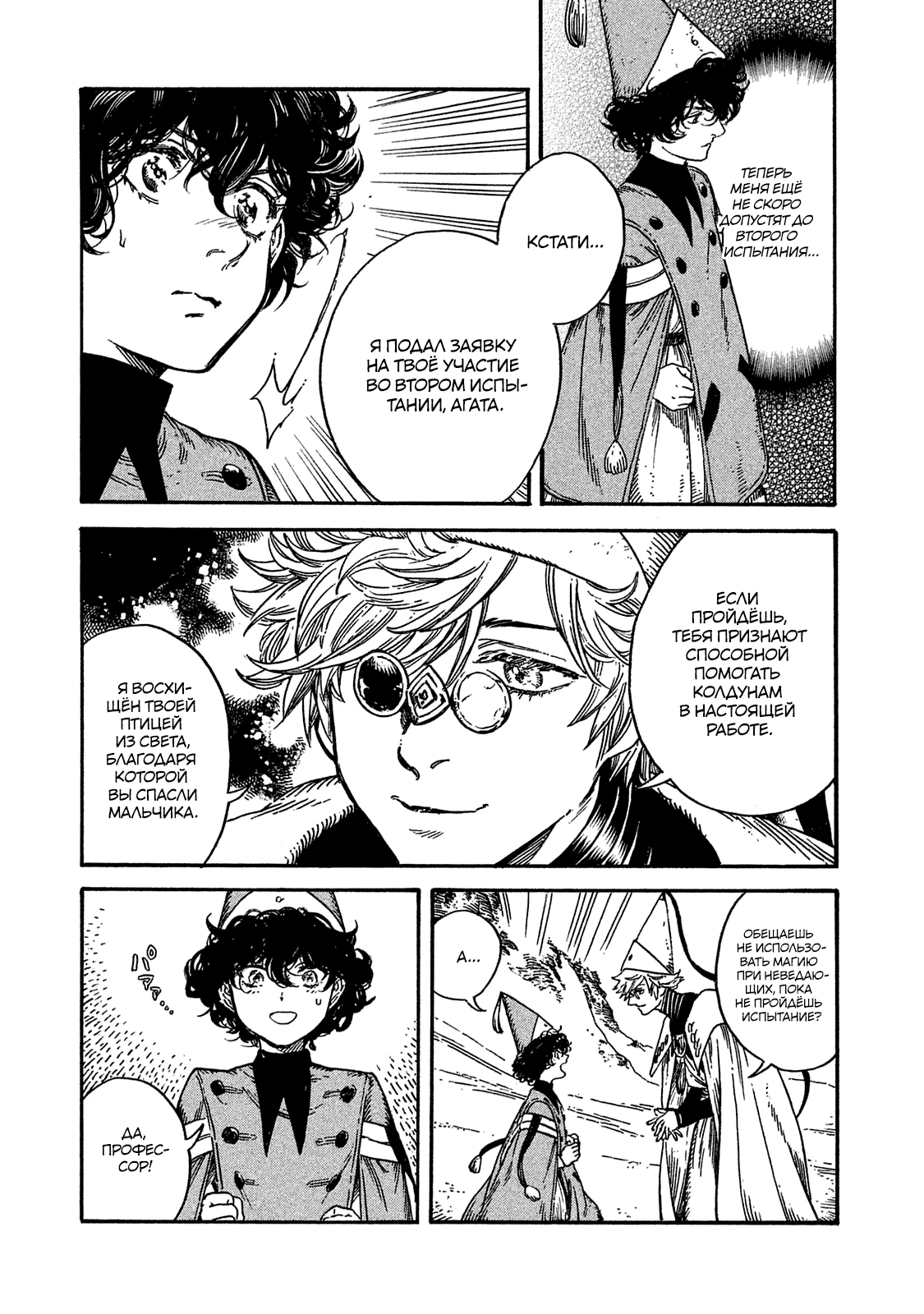 Read Ателье колдовских колпаков Manga Online