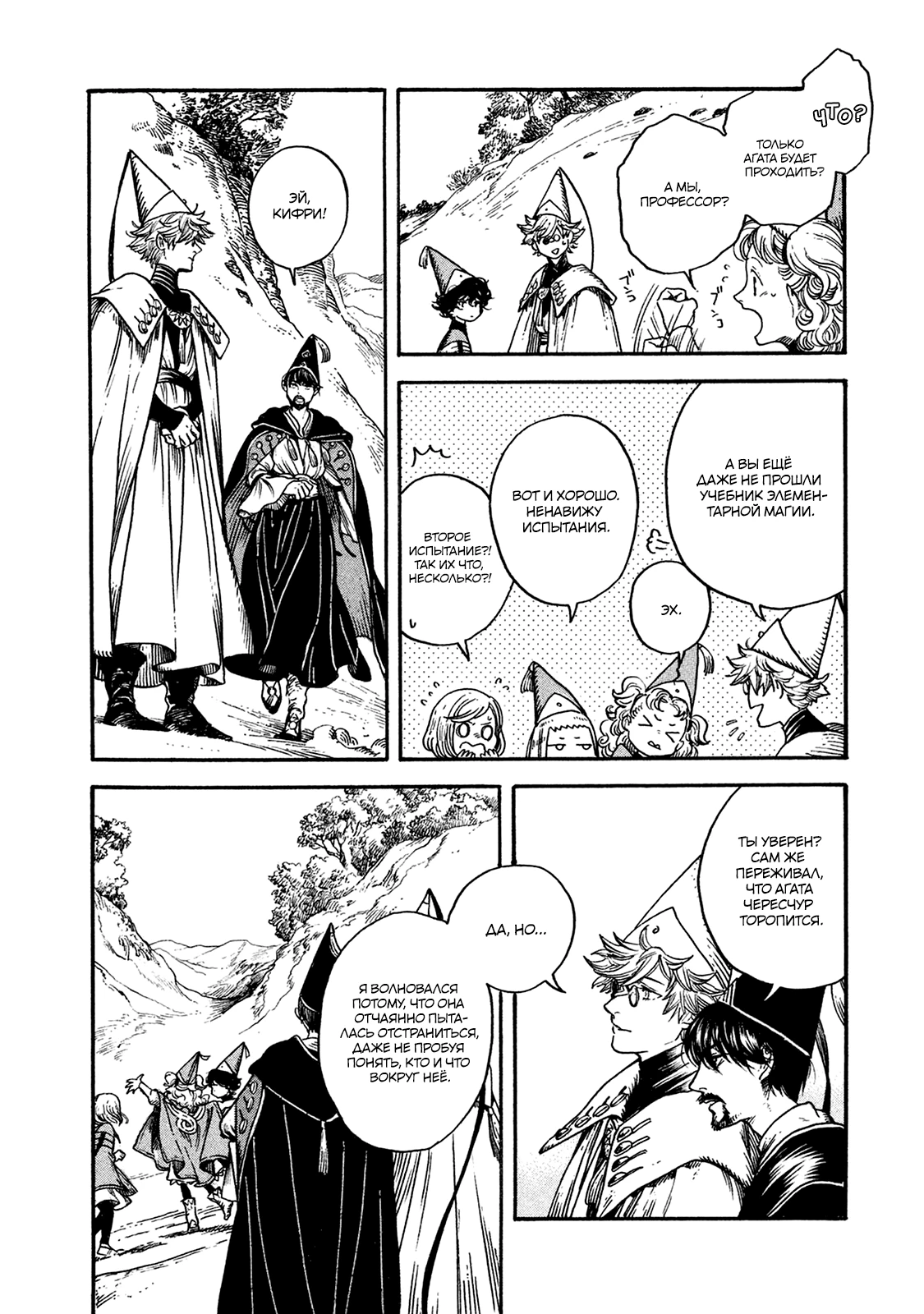 Read Ателье колдовских колпаков Manga Online