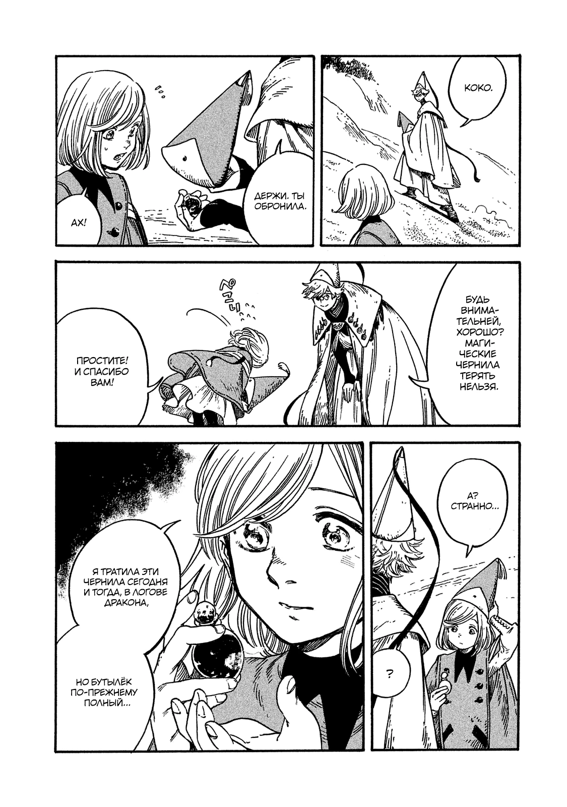 Read Ателье колдовских колпаков Manga Online