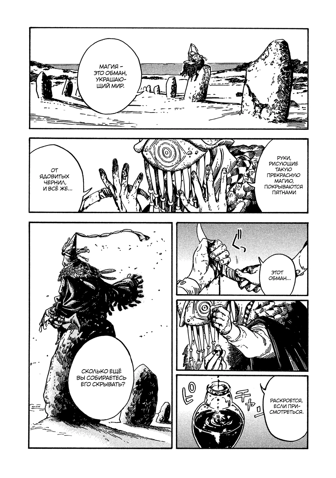Read Ателье колдовских колпаков Manga Online