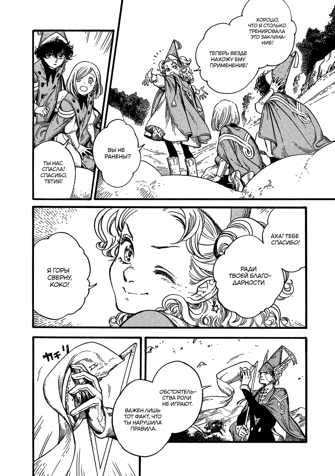 Read Ателье колдовских колпаков Manga Online