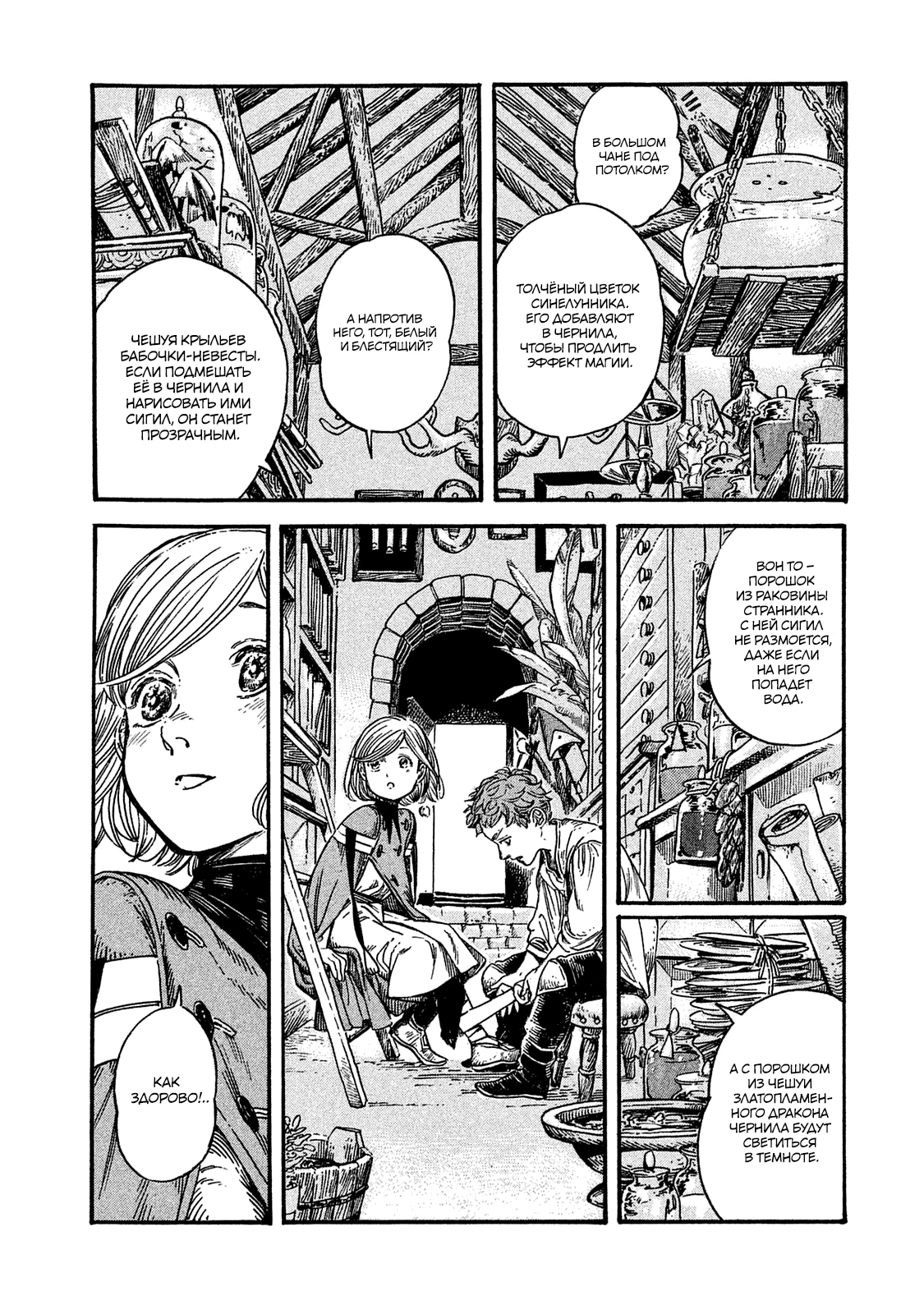 Read Ателье колдовских колпаков Manga Online
