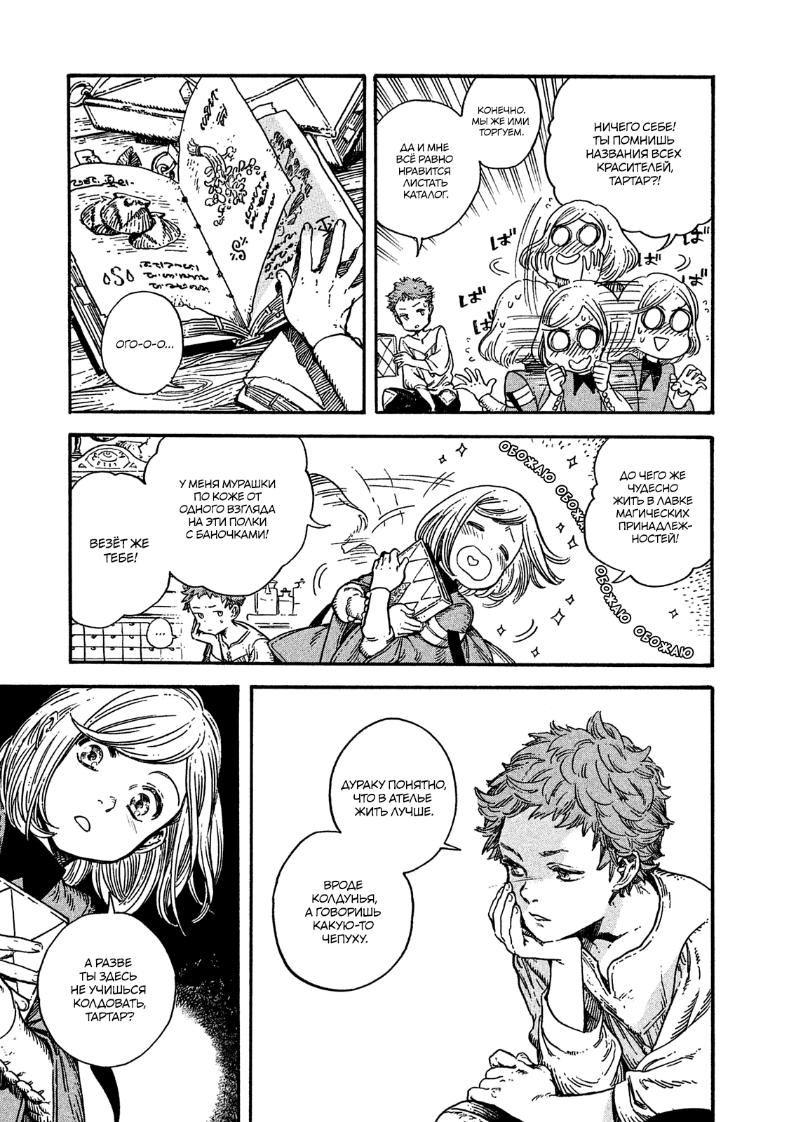 Read Ателье колдовских колпаков Manga Online