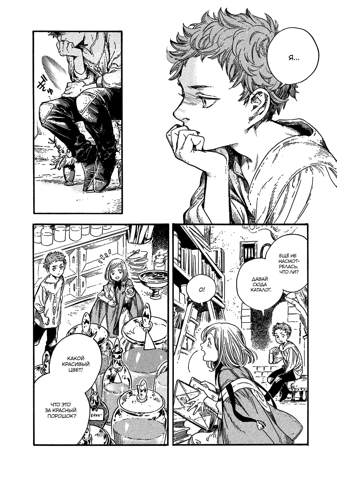 Read Ателье колдовских колпаков Manga Online