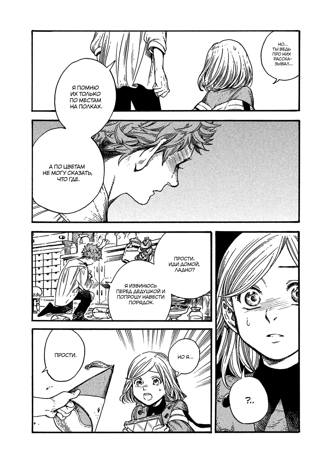 Read Ателье колдовских колпаков Manga Online