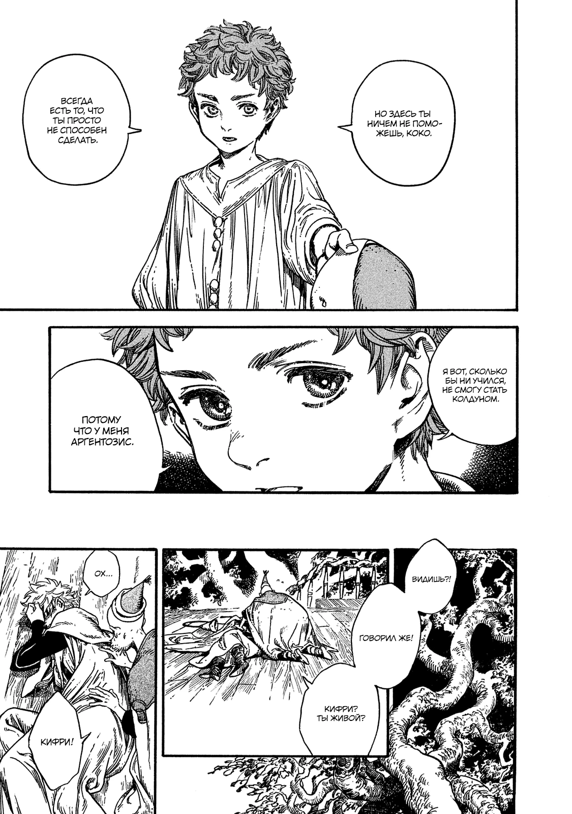 Read Ателье колдовских колпаков Manga Online