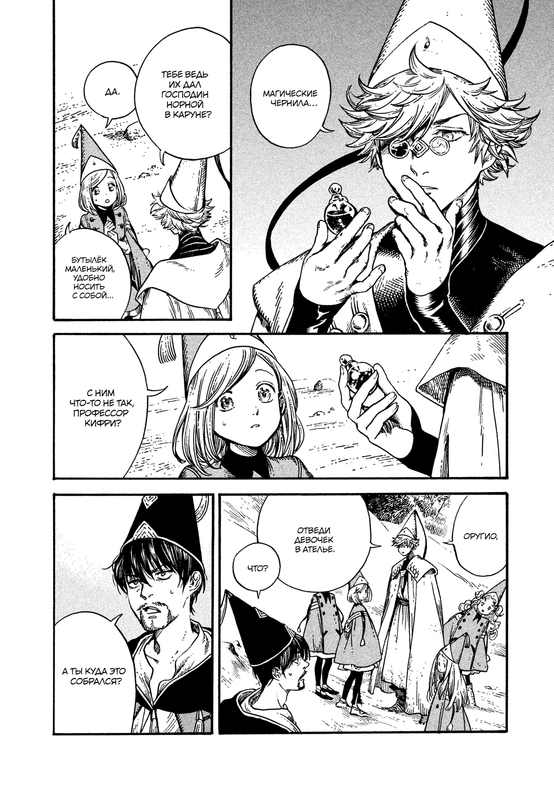 Read Ателье колдовских колпаков Manga Online