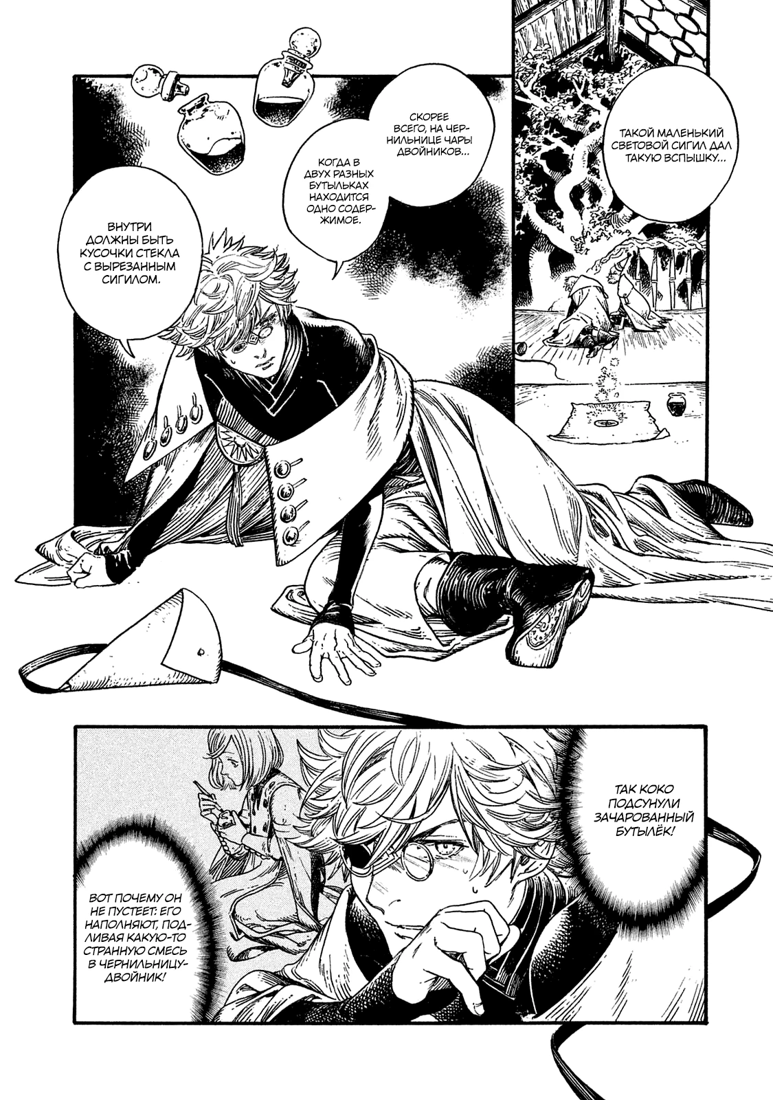 Read Ателье колдовских колпаков Manga Online