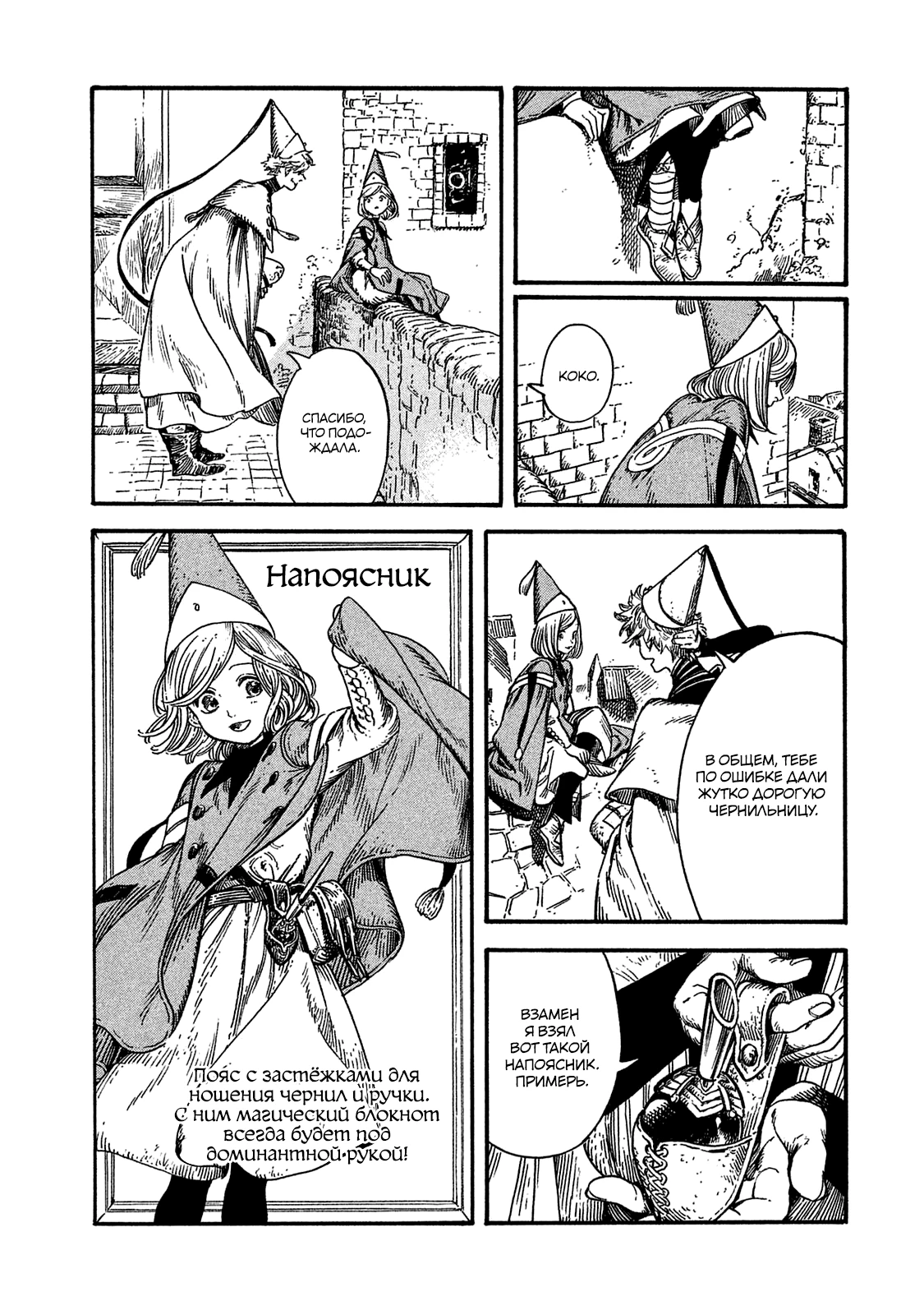 Read Ателье колдовских колпаков Manga Online