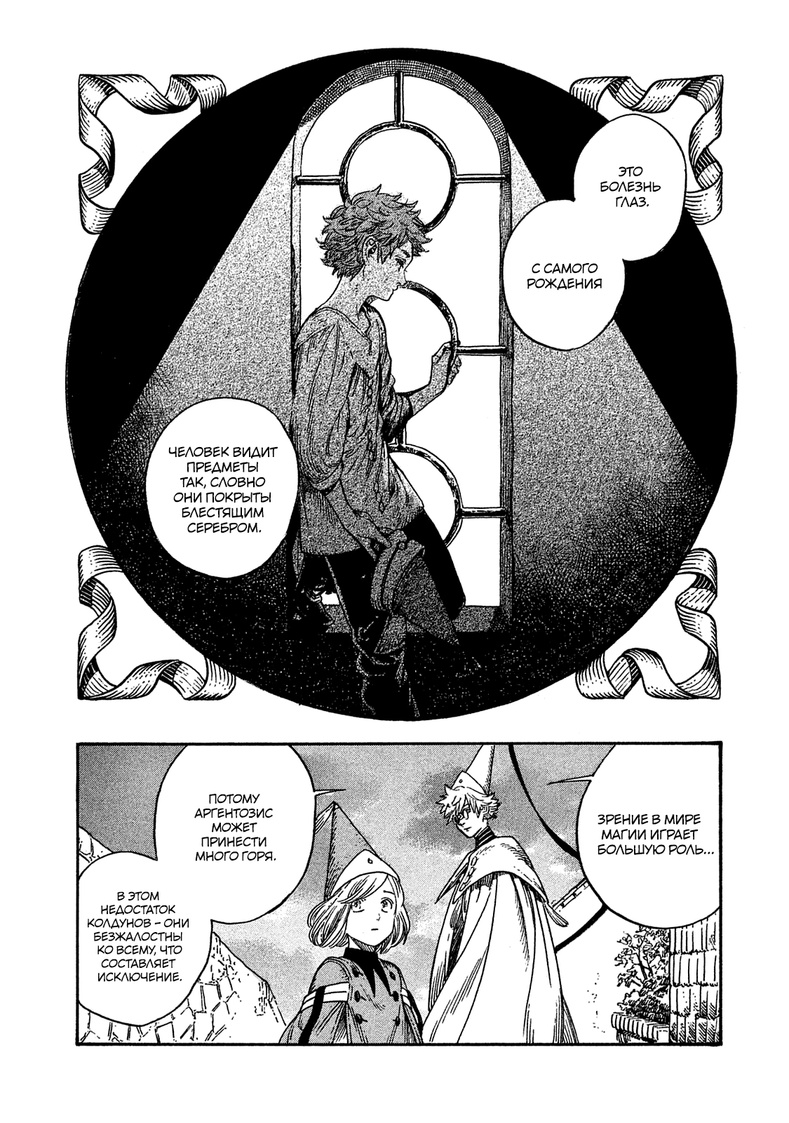 Read Ателье колдовских колпаков Manga Online
