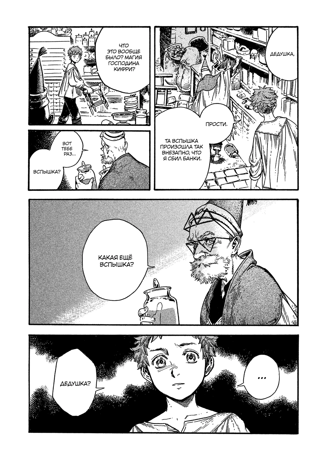 Read Ателье колдовских колпаков Manga Online