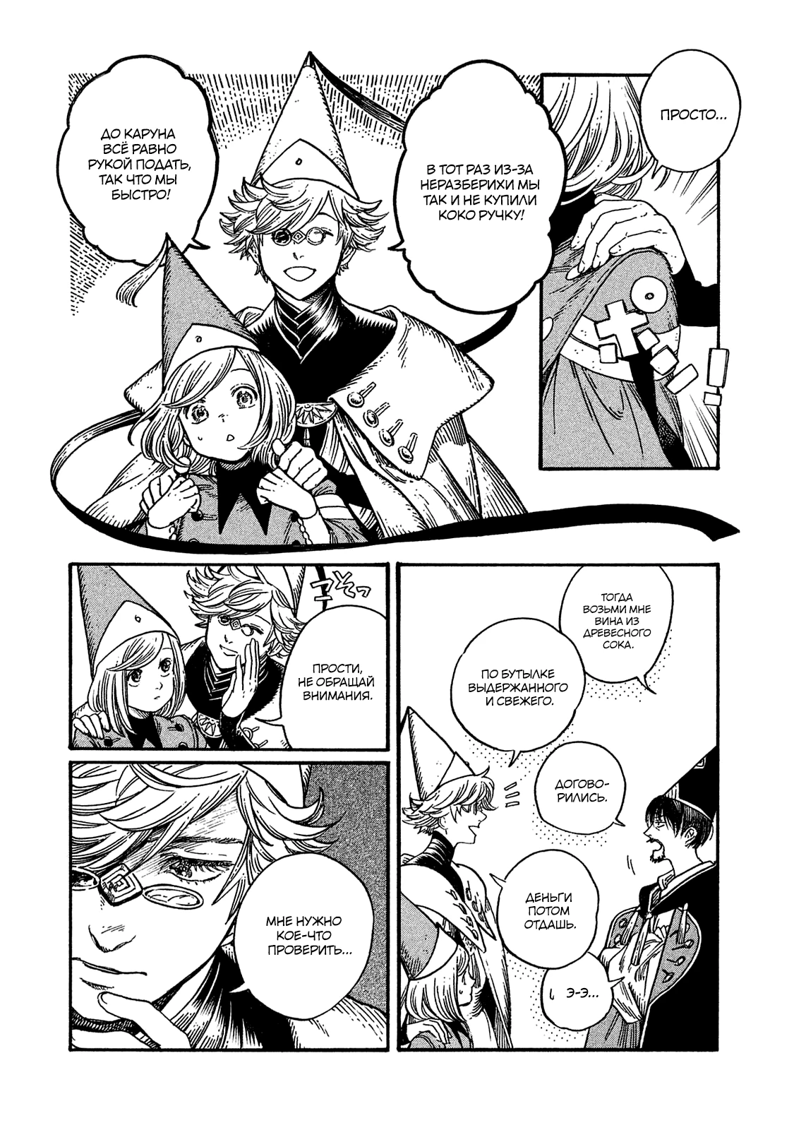Read Ателье колдовских колпаков Manga Online