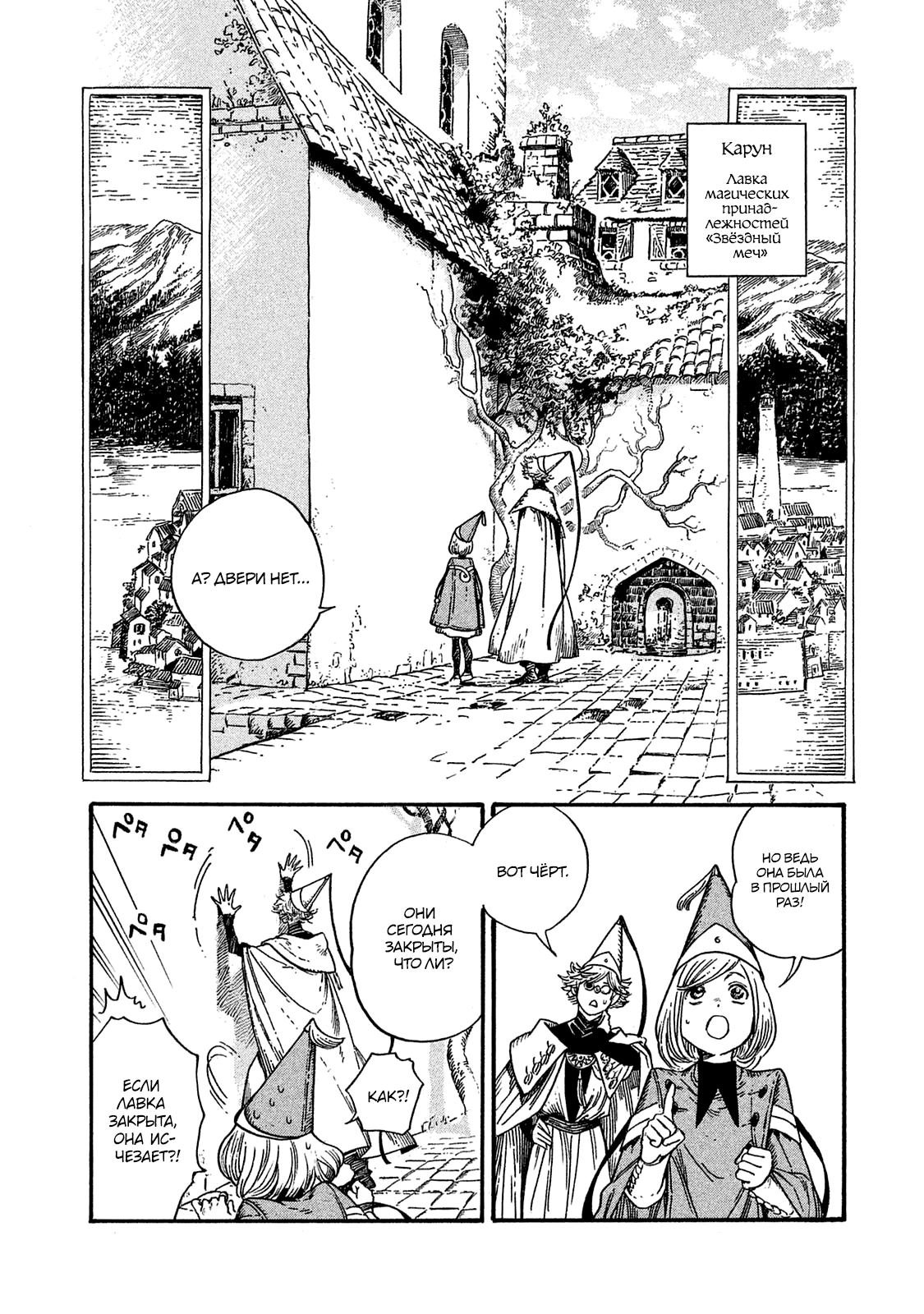 Read Ателье колдовских колпаков Manga Online