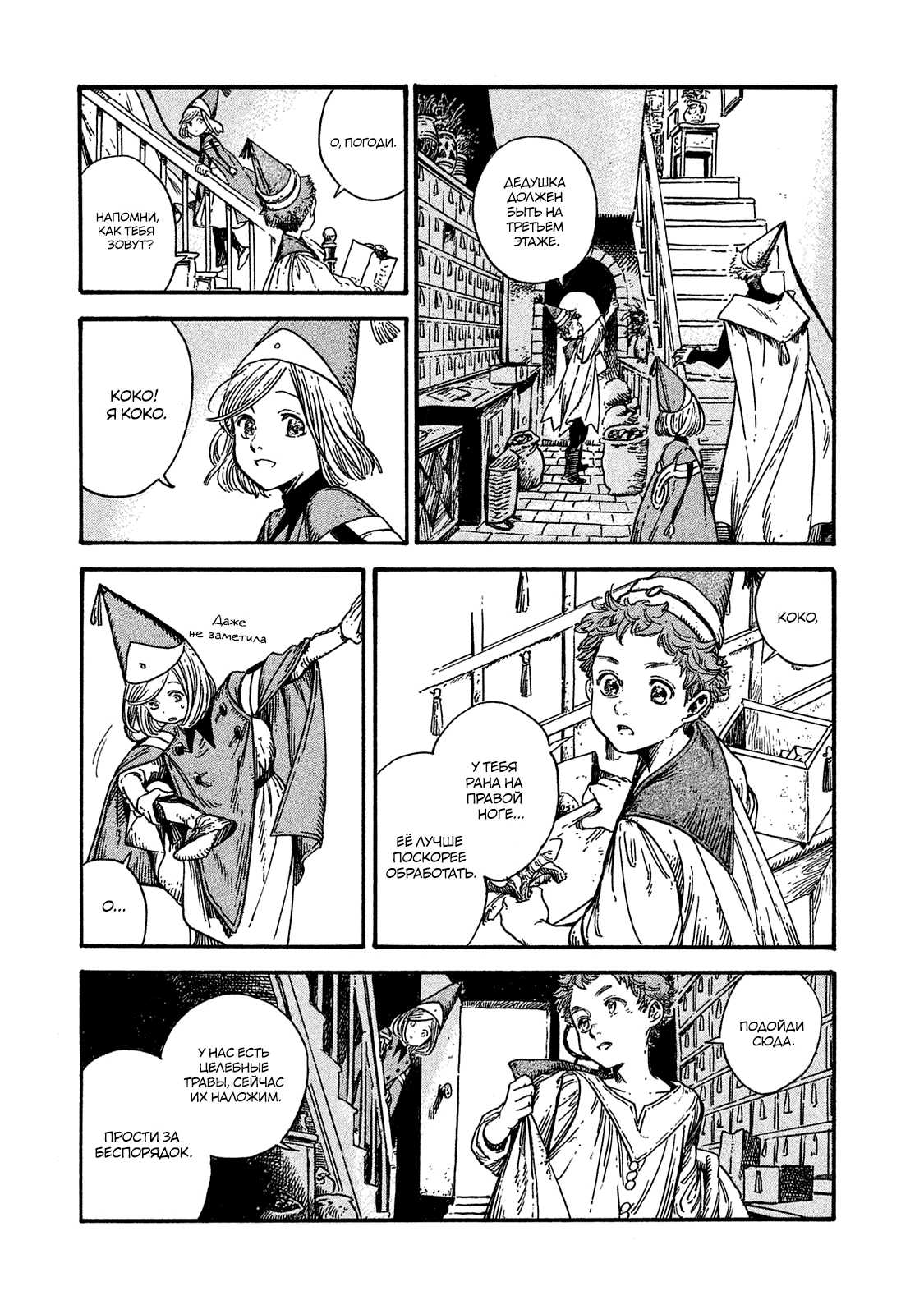 Read Ателье колдовских колпаков Manga Online