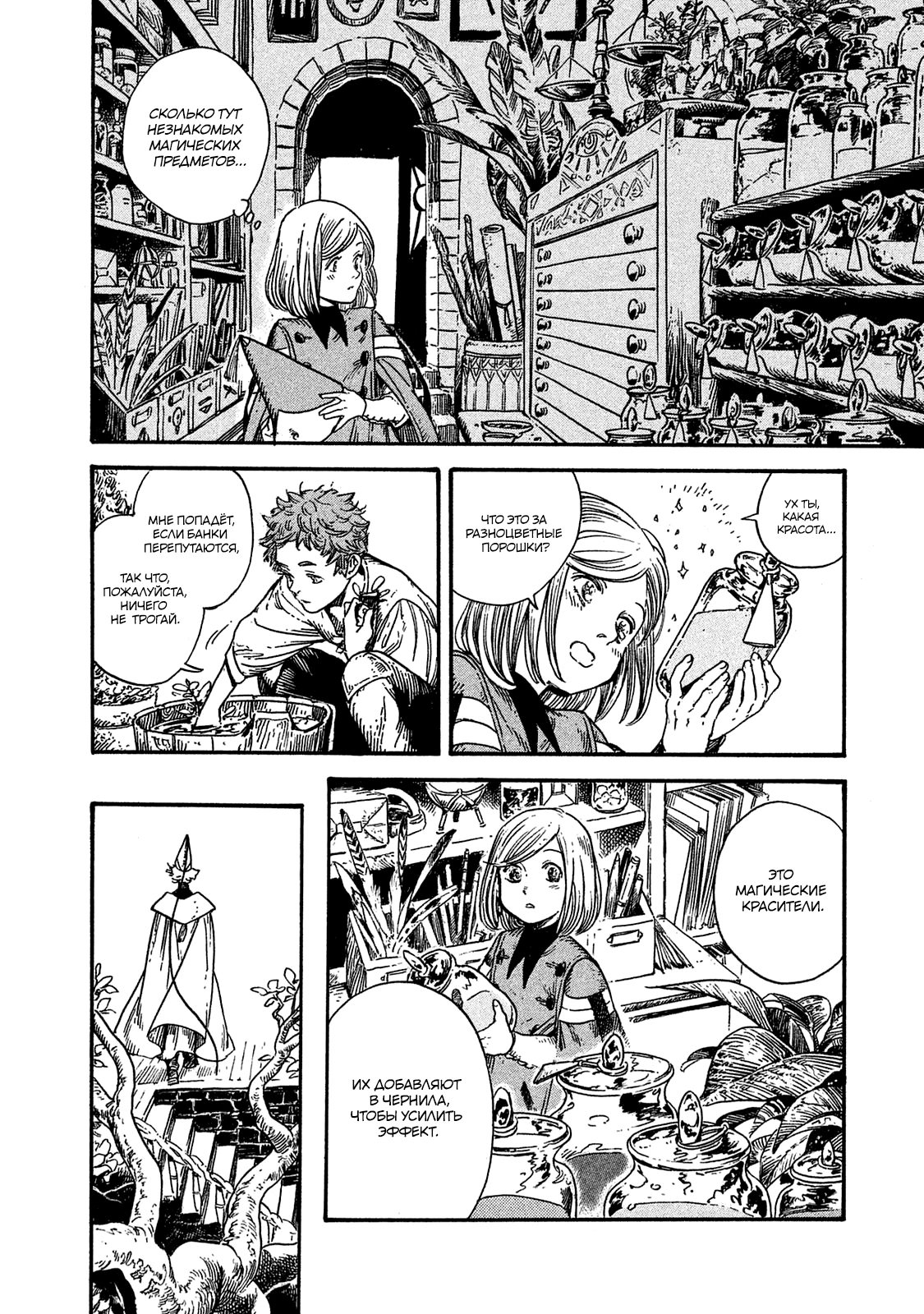 Read Ателье колдовских колпаков Manga Online