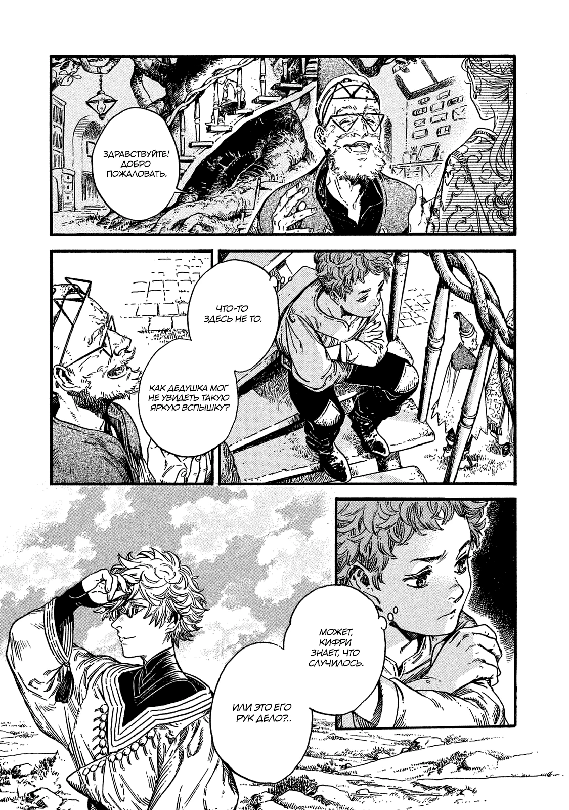 Read Ателье колдовских колпаков Manga Online