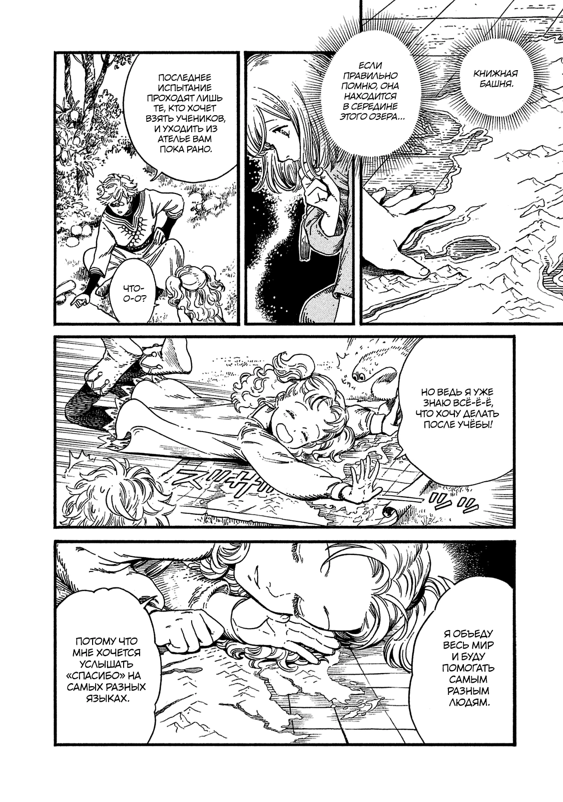 Read Ателье колдовских колпаков Manga Online