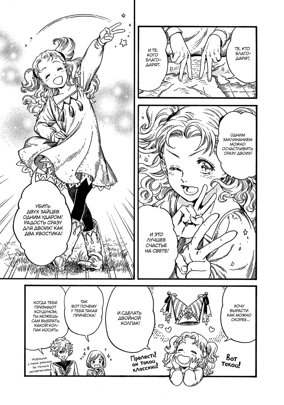 Read Ателье колдовских колпаков Manga Online