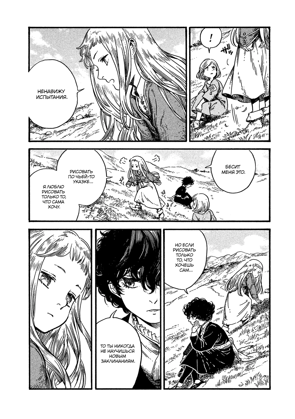 Read Ателье колдовских колпаков Manga Online