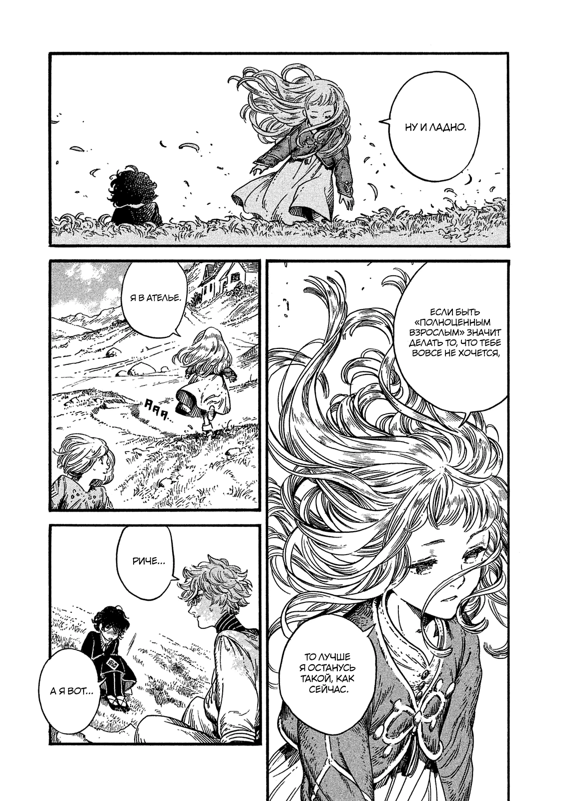Read Ателье колдовских колпаков Manga Online