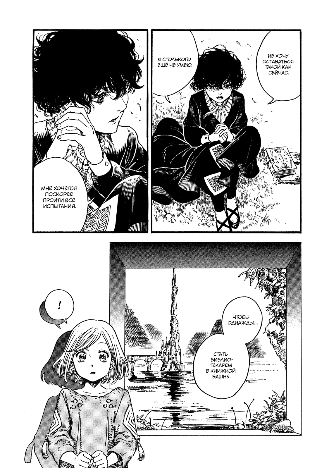 Read Ателье колдовских колпаков Manga Online