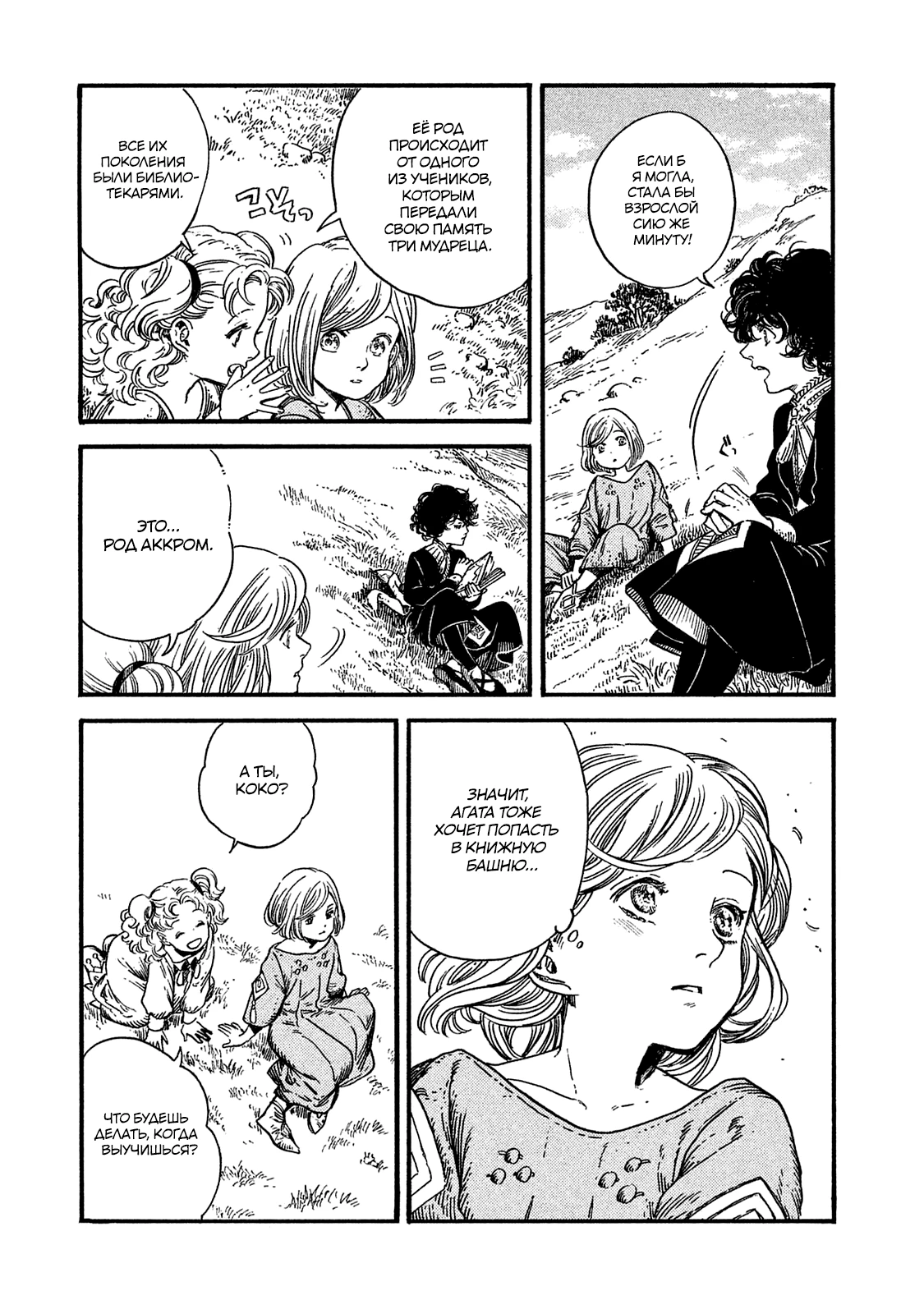 Read Ателье колдовских колпаков Manga Online