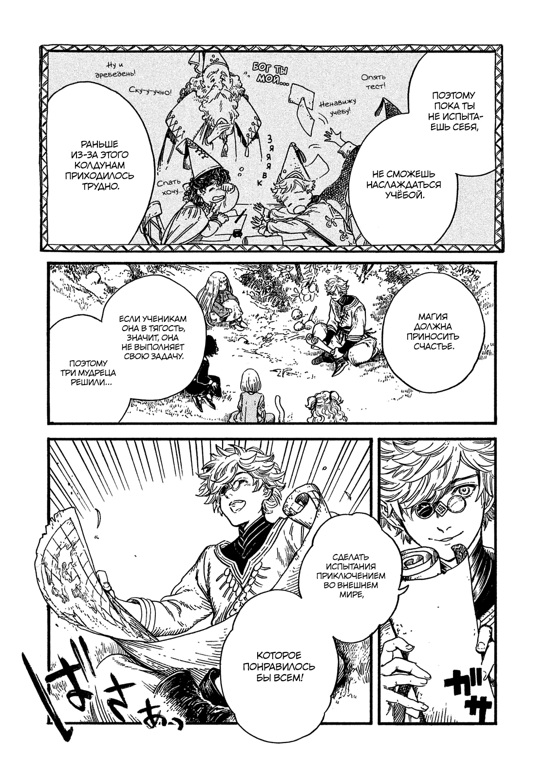 Read Ателье колдовских колпаков Manga Online
