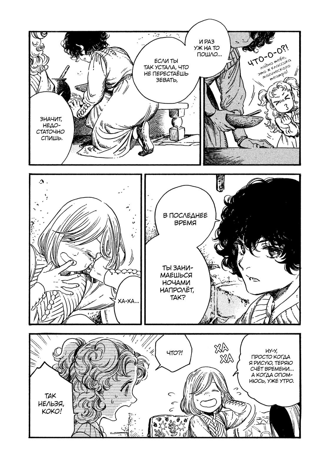 Read Ателье колдовских колпаков Manga Online