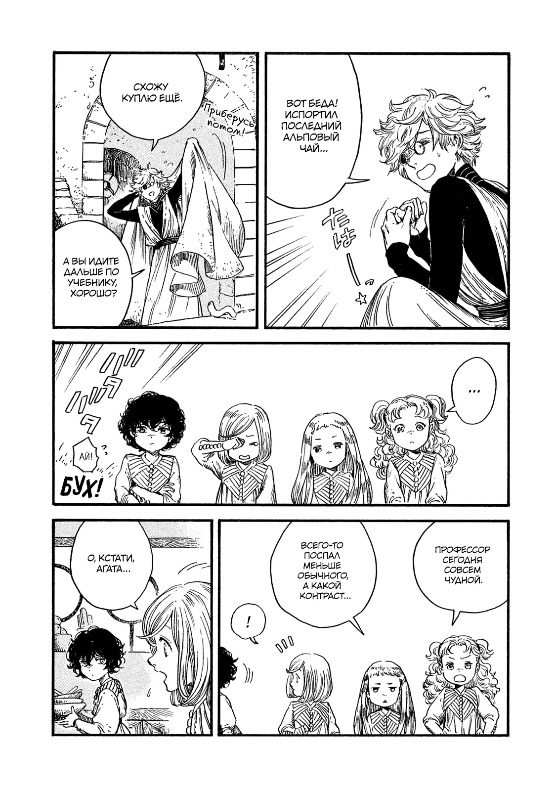 Read Ателье колдовских колпаков Manga Online