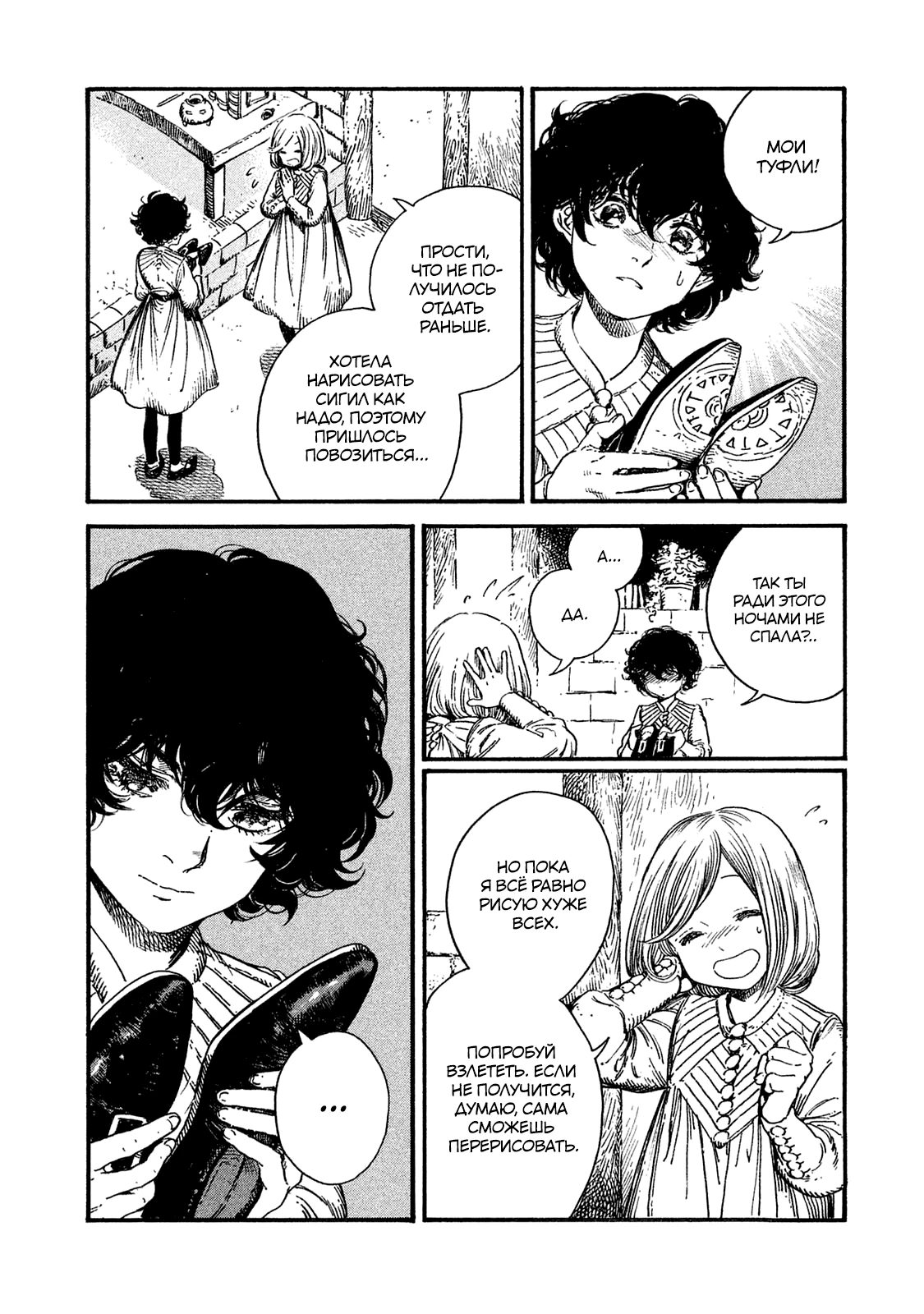 Read Ателье колдовских колпаков Manga Online