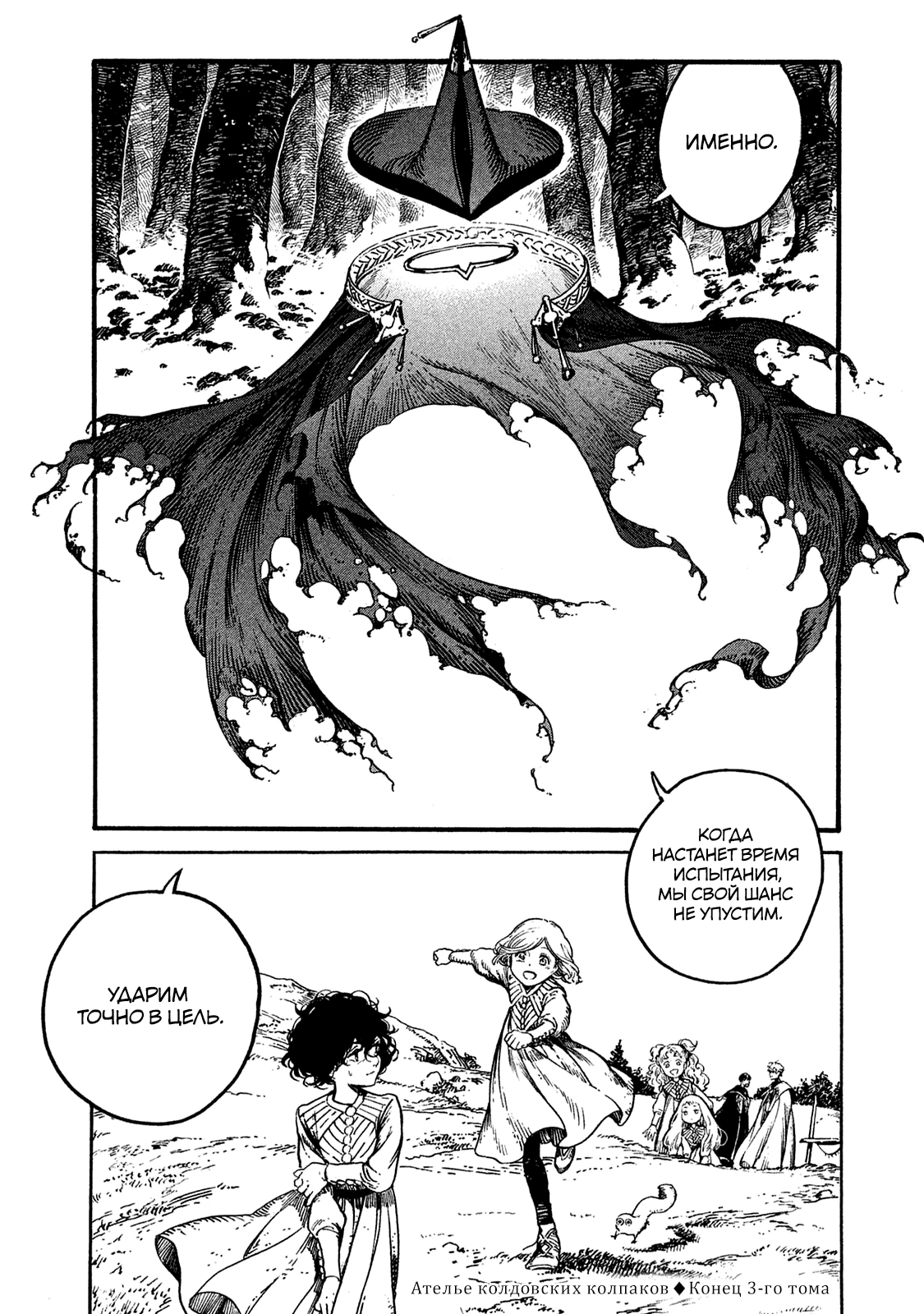 Read Ателье колдовских колпаков Manga Online
