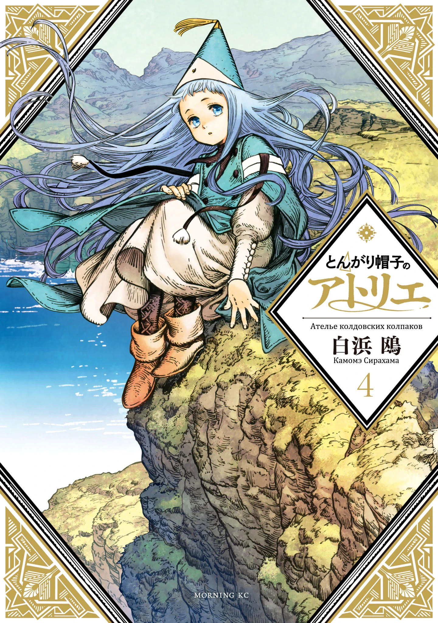 Read Ателье колдовских колпаков Manga Online