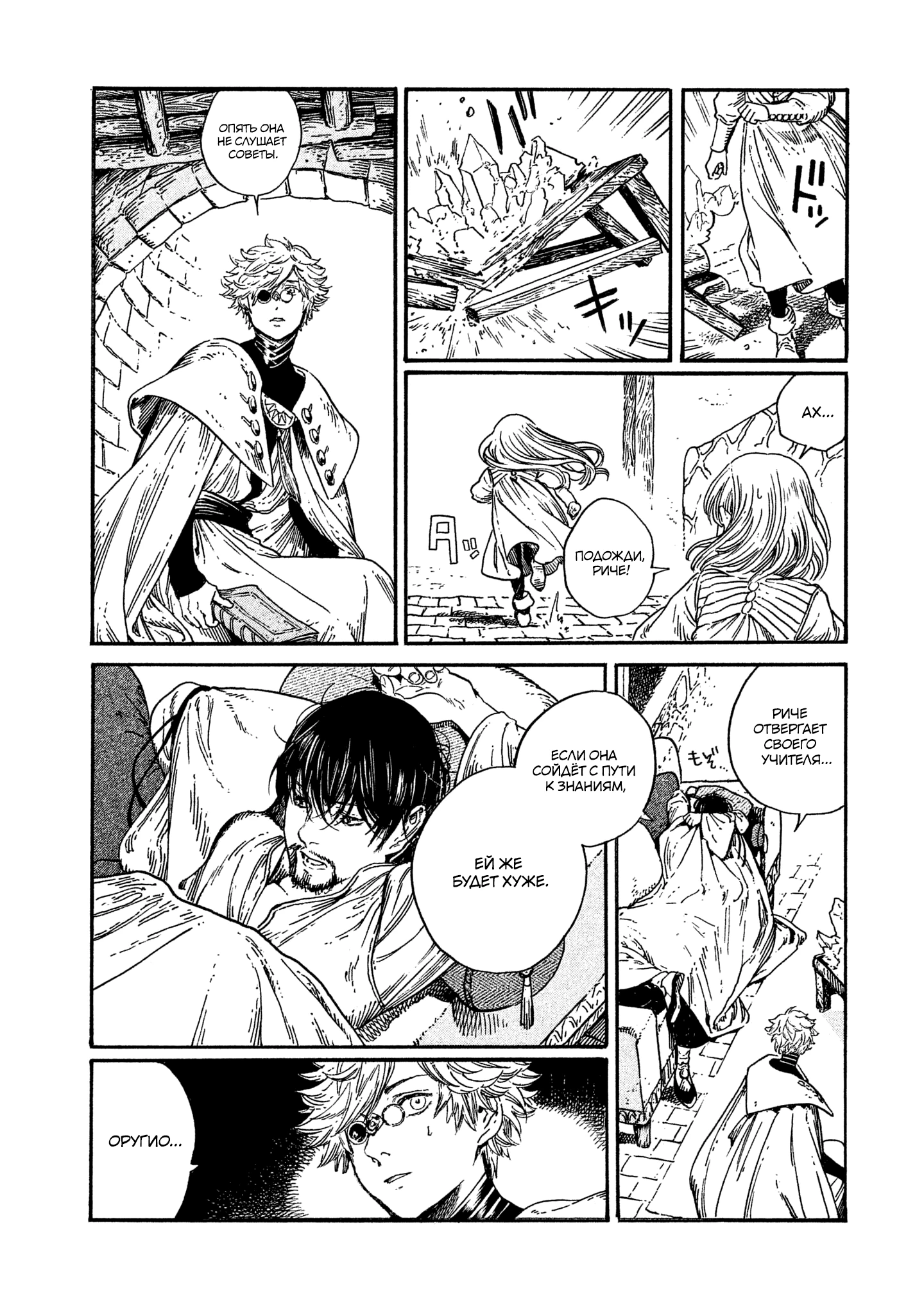 Read Ателье колдовских колпаков Manga Online