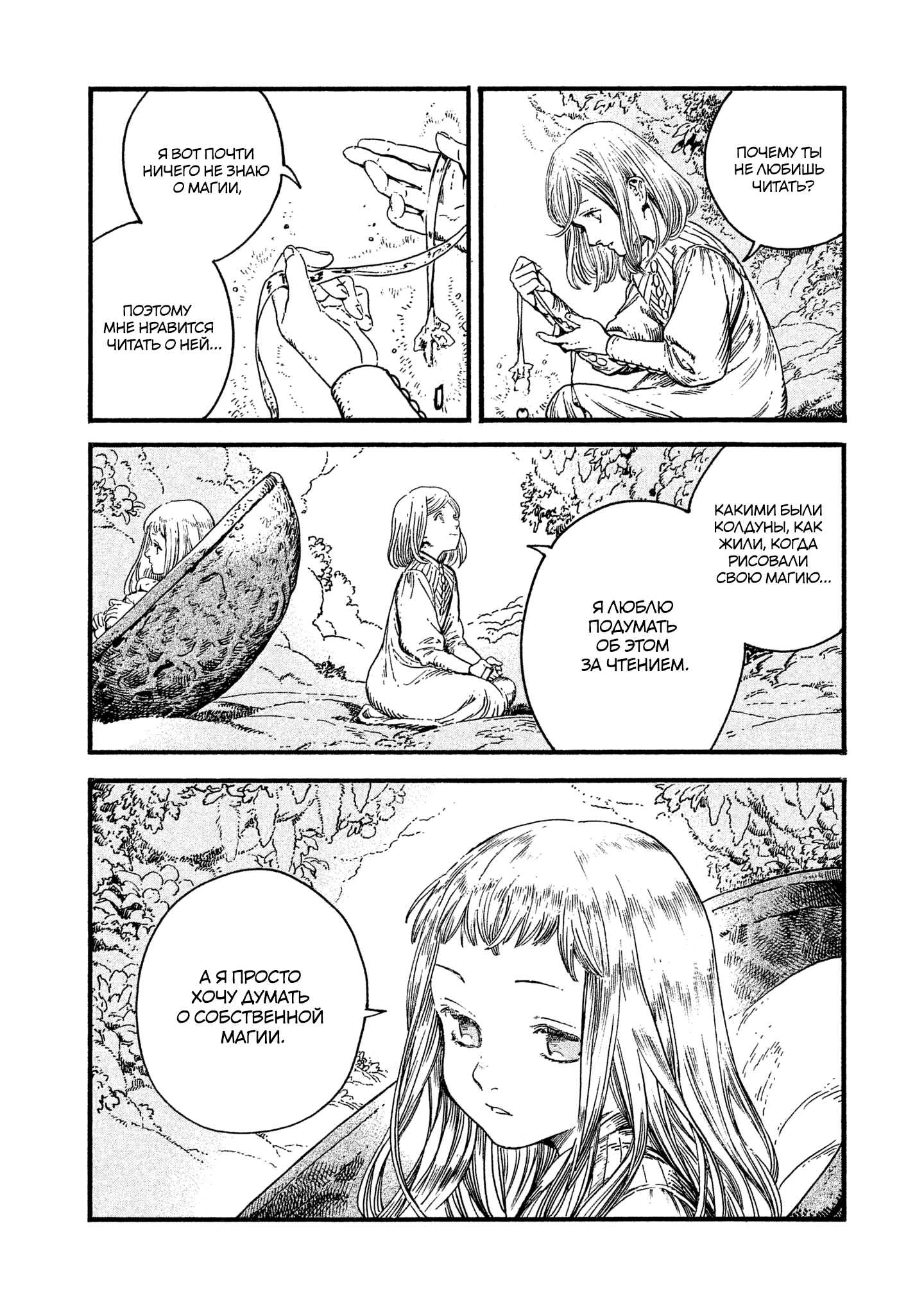 Read Ателье колдовских колпаков Manga Online