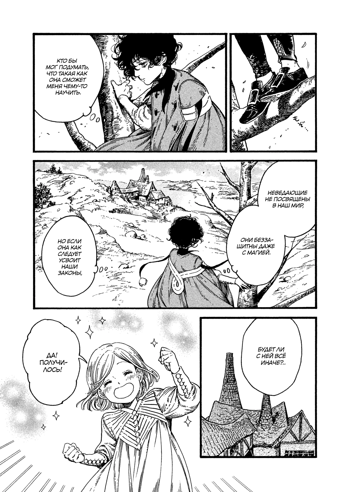 Read Ателье колдовских колпаков Manga Online